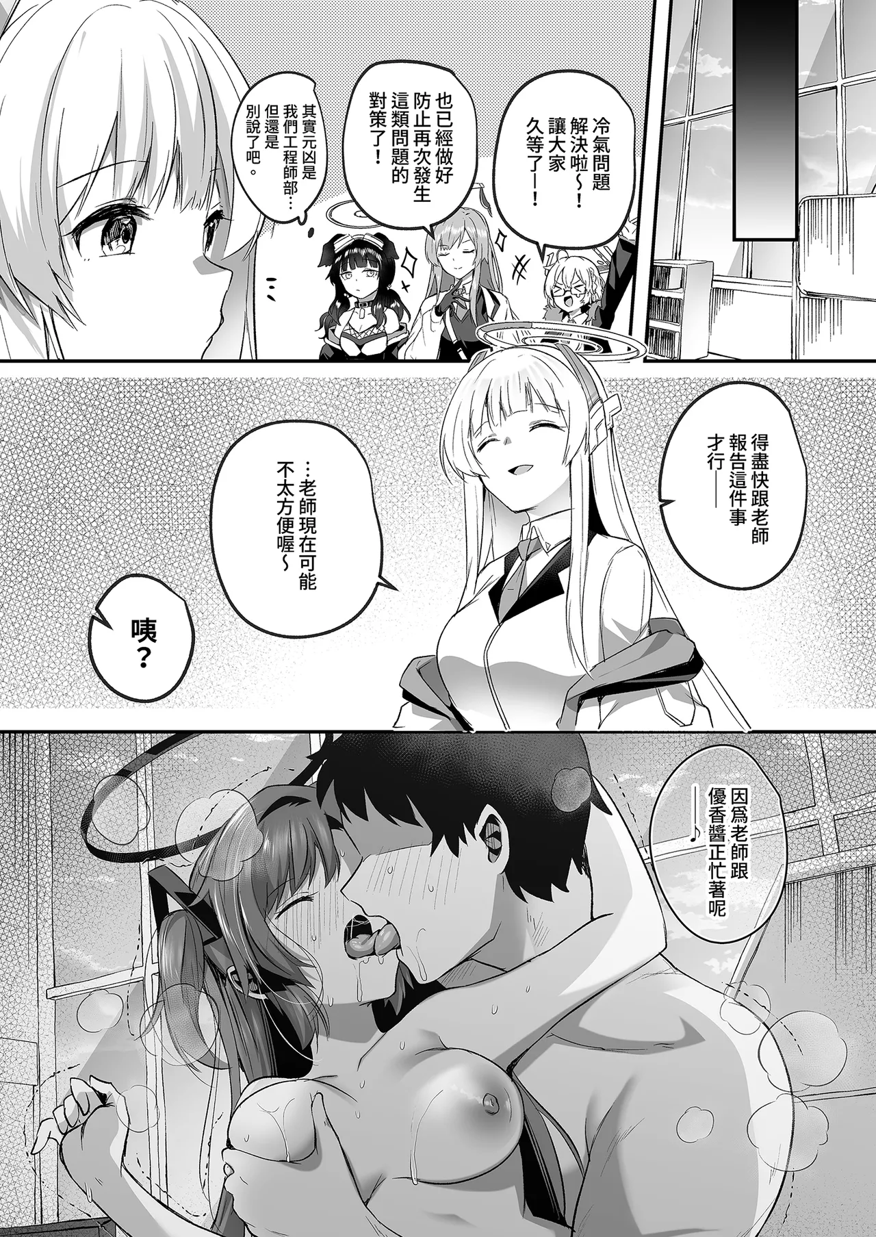 [Kuusou Monochrome (Abi)] Yuuka to Midsummer no Asedaku Office SEX | 優香與盛夏的汗濕辦公室H (Blue Archive) [Chinese] [Decensored] [Digital] 画像番号 33