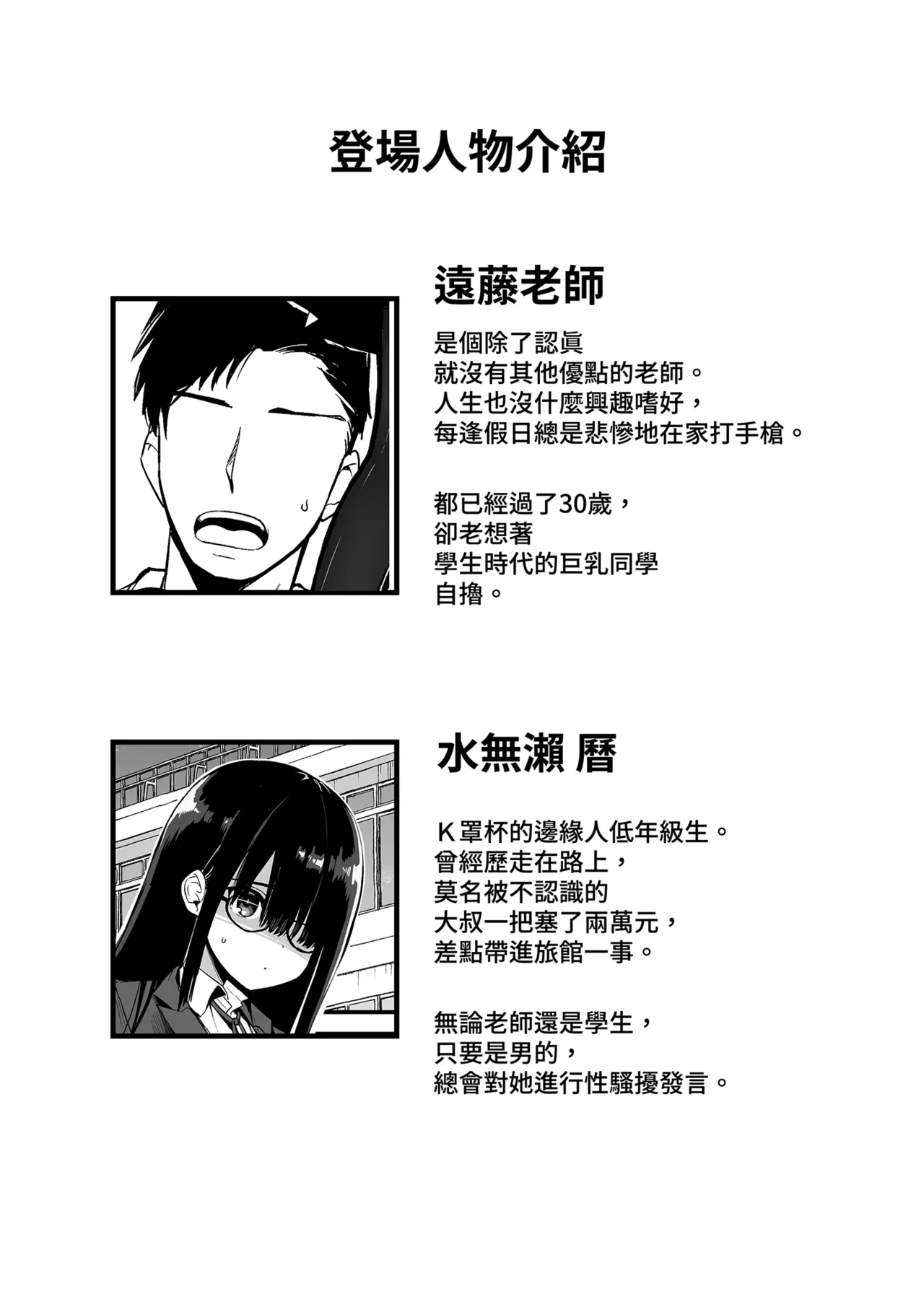 [Aohimo Familia (Chilt)] InCha no K Cup-chan | 陰沉的K罩杯女孩1 [Chinese] [Decensored] [Digital] image number 4