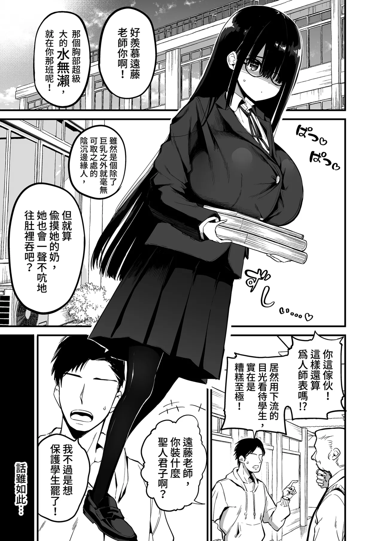 [Aohimo Familia (Chilt)] InCha no K Cup-chan | 陰沉的K罩杯女孩1 [Chinese] [Decensored] [Digital] image number 5