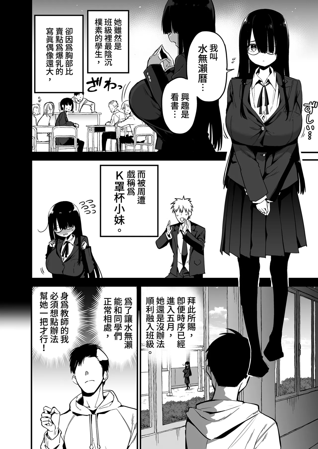 [Aohimo Familia (Chilt)] InCha no K Cup-chan | 陰沉的K罩杯女孩1 [Chinese] [Decensored] [Digital] image number 8