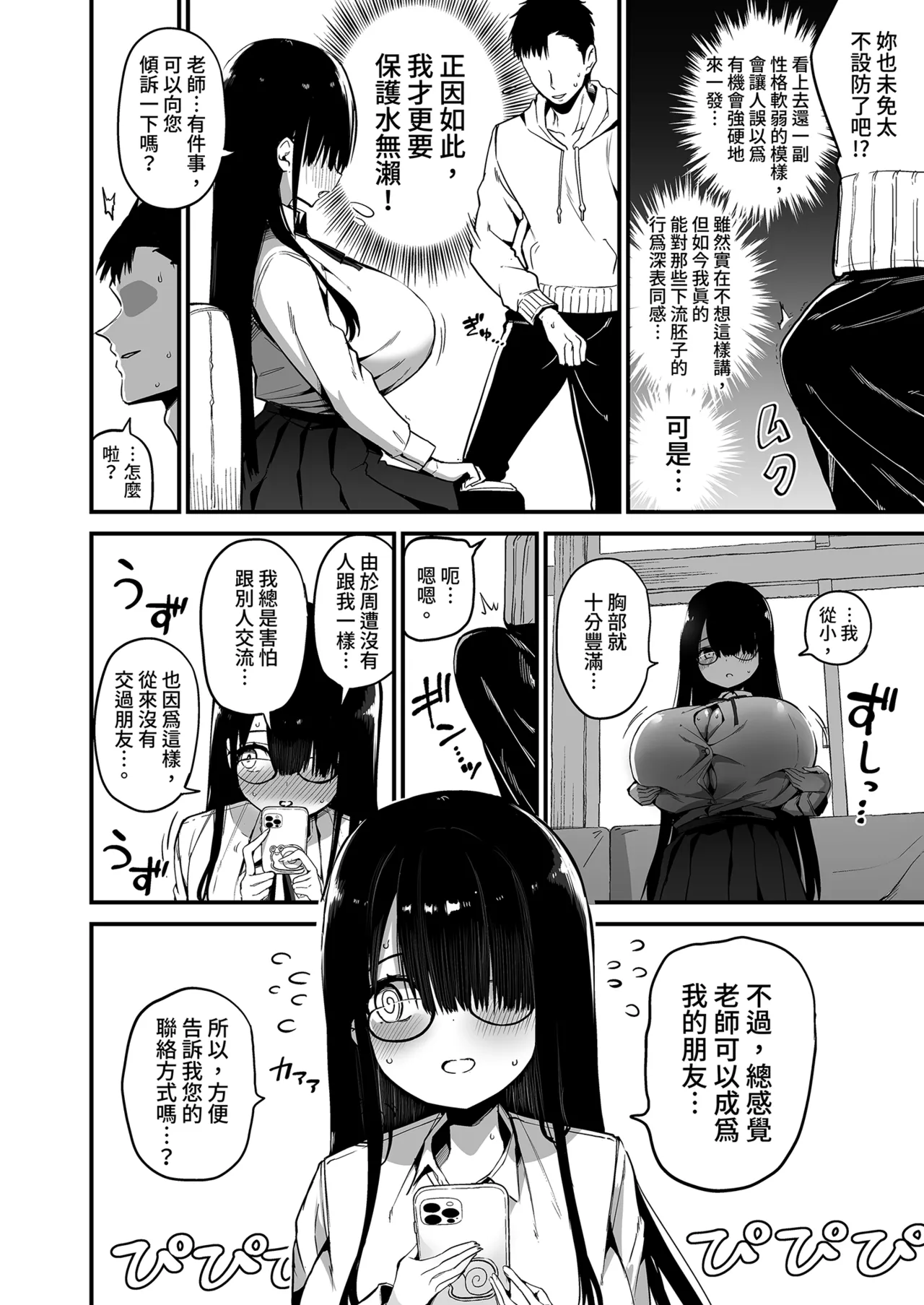 [Aohimo Familia (Chilt)] InCha no K Cup-chan | 陰沉的K罩杯女孩1 [Chinese] [Decensored] [Digital] image number 12