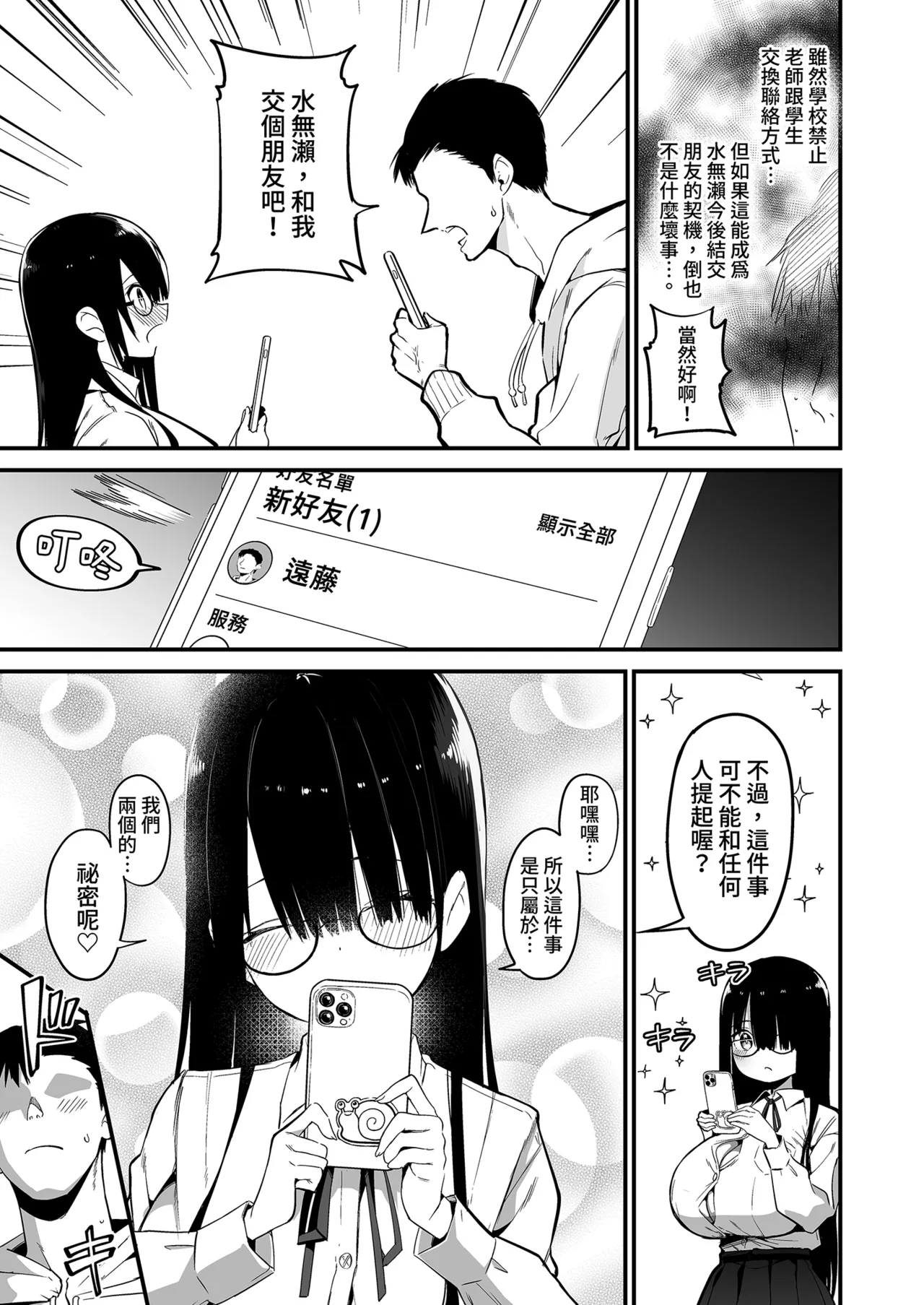 [Aohimo Familia (Chilt)] InCha no K Cup-chan | 陰沉的K罩杯女孩1 [Chinese] [Decensored] [Digital] image number 13