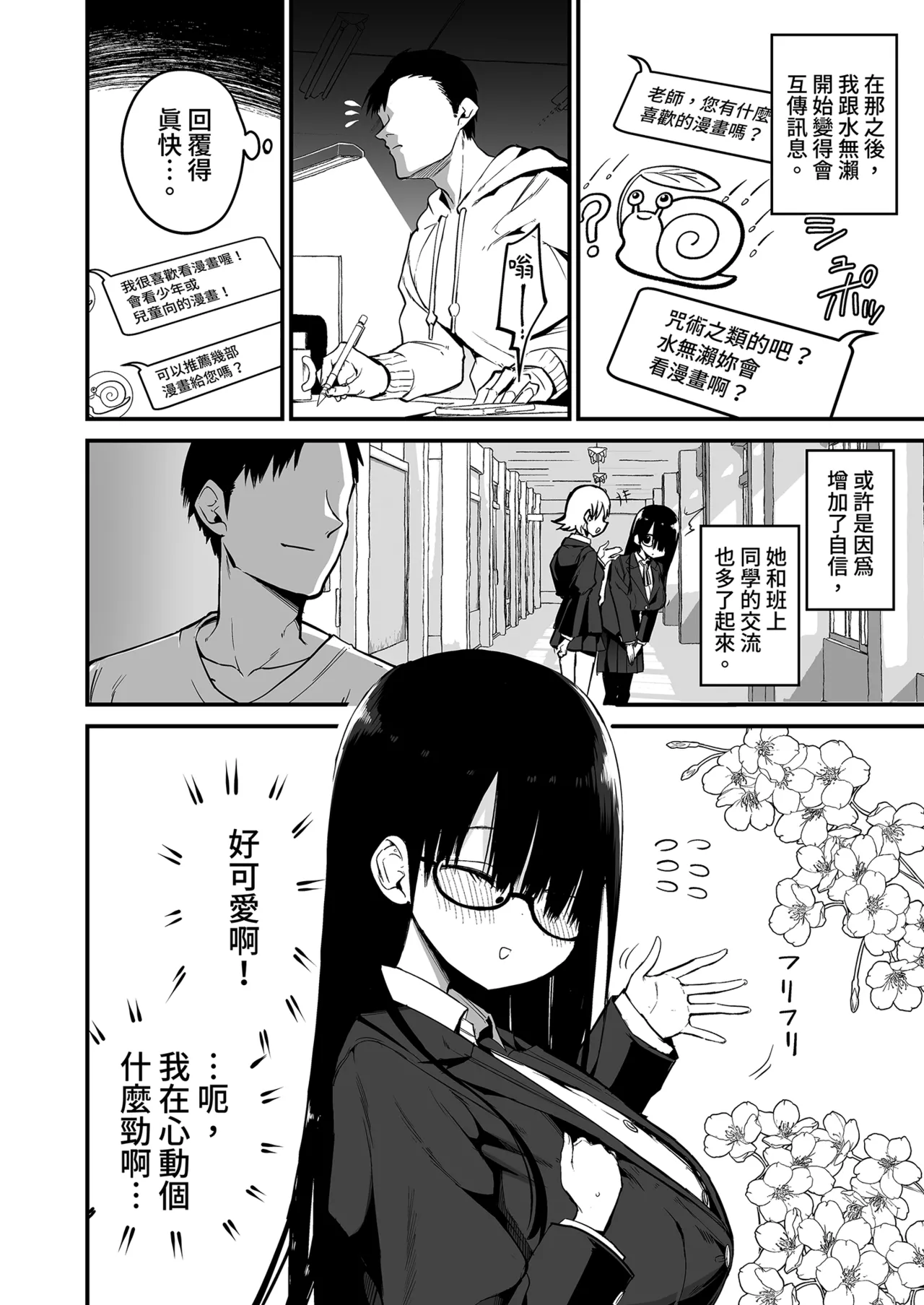 [Aohimo Familia (Chilt)] InCha no K Cup-chan | 陰沉的K罩杯女孩1 [Chinese] [Decensored] [Digital] image number 14