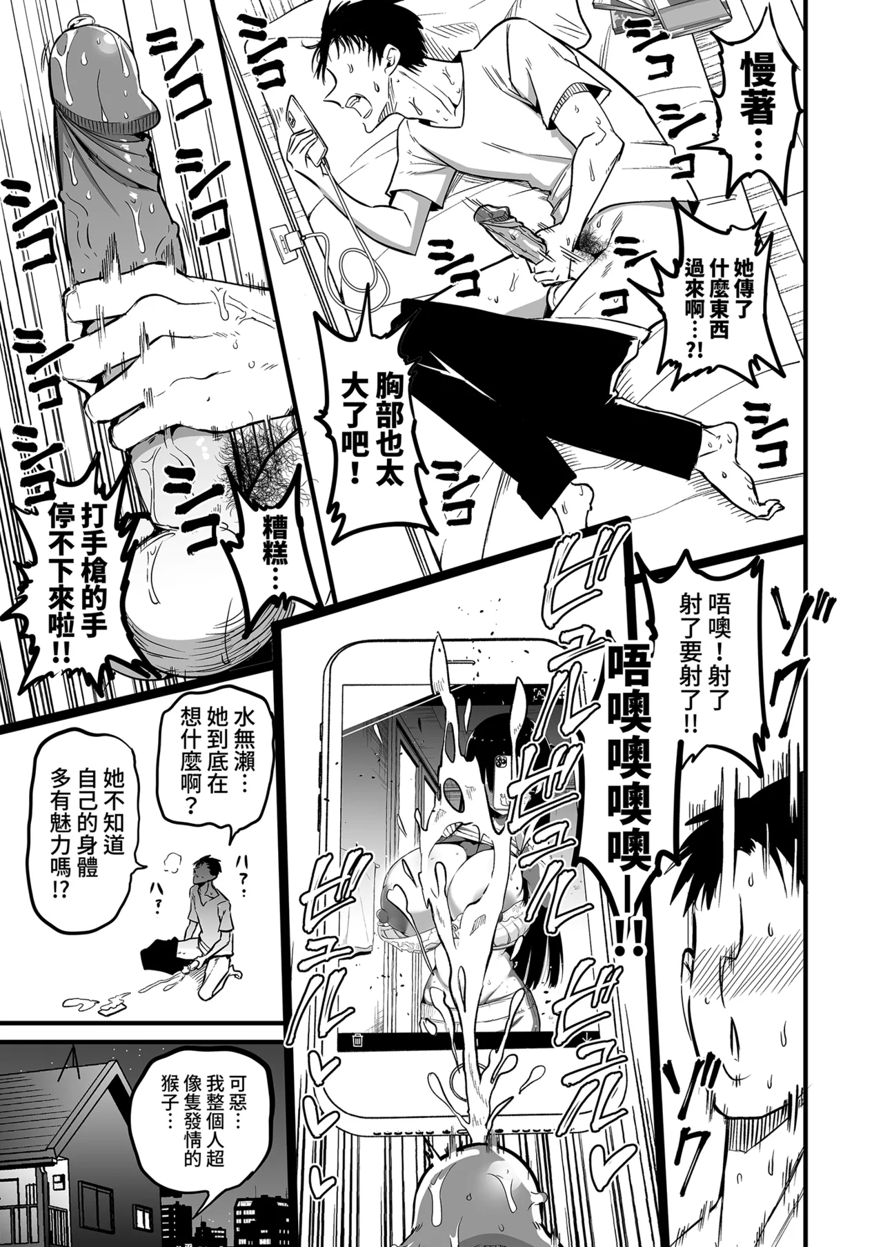 [Aohimo Familia (Chilt)] InCha no K Cup-chan | 陰沉的K罩杯女孩1 [Chinese] [Decensored] [Digital] image number 17