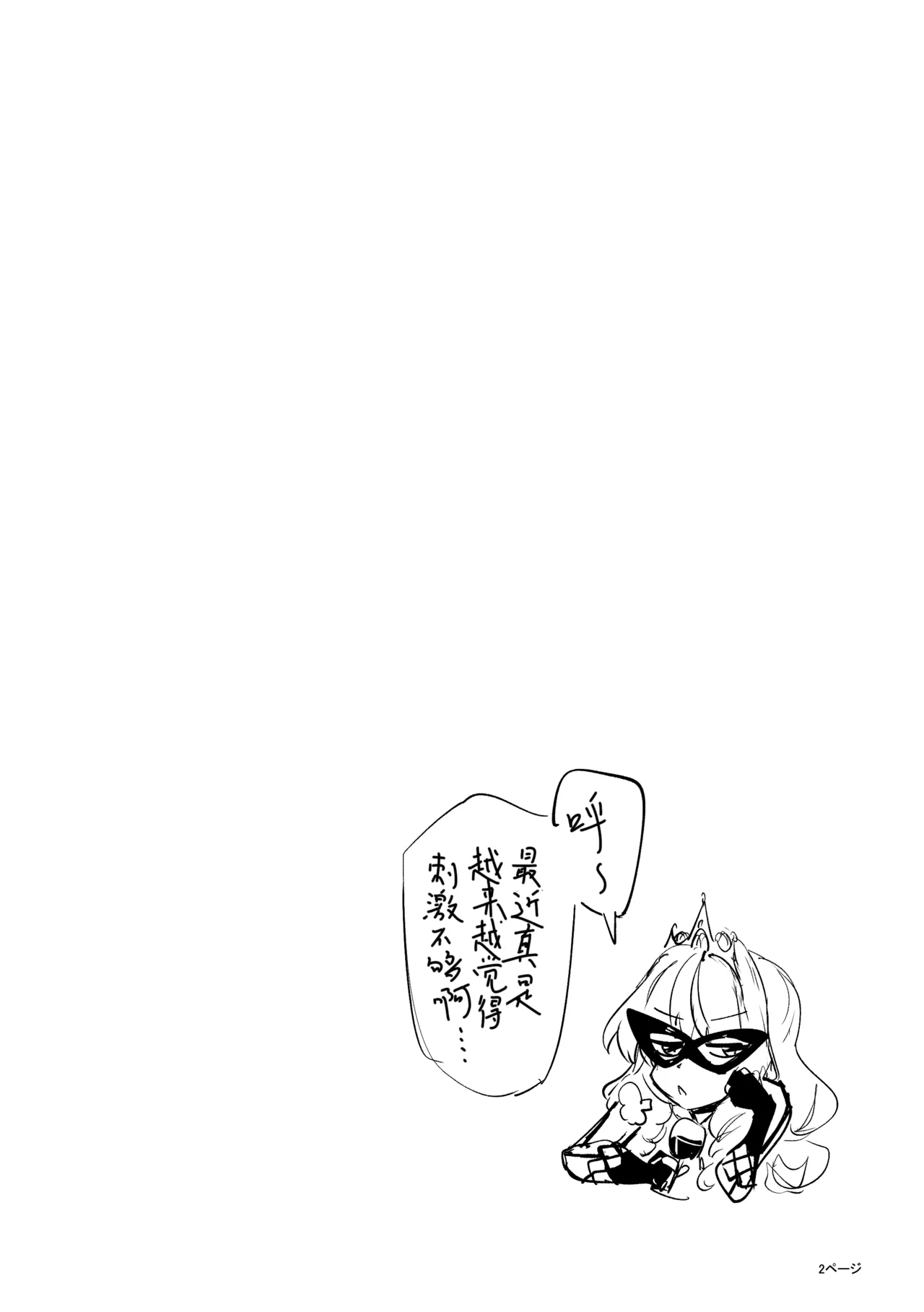 [Eguta] Ashi Megami Seifukuki 2 (Zwei!) [Chinese] [雪糕少女汉化组] imagen número 3