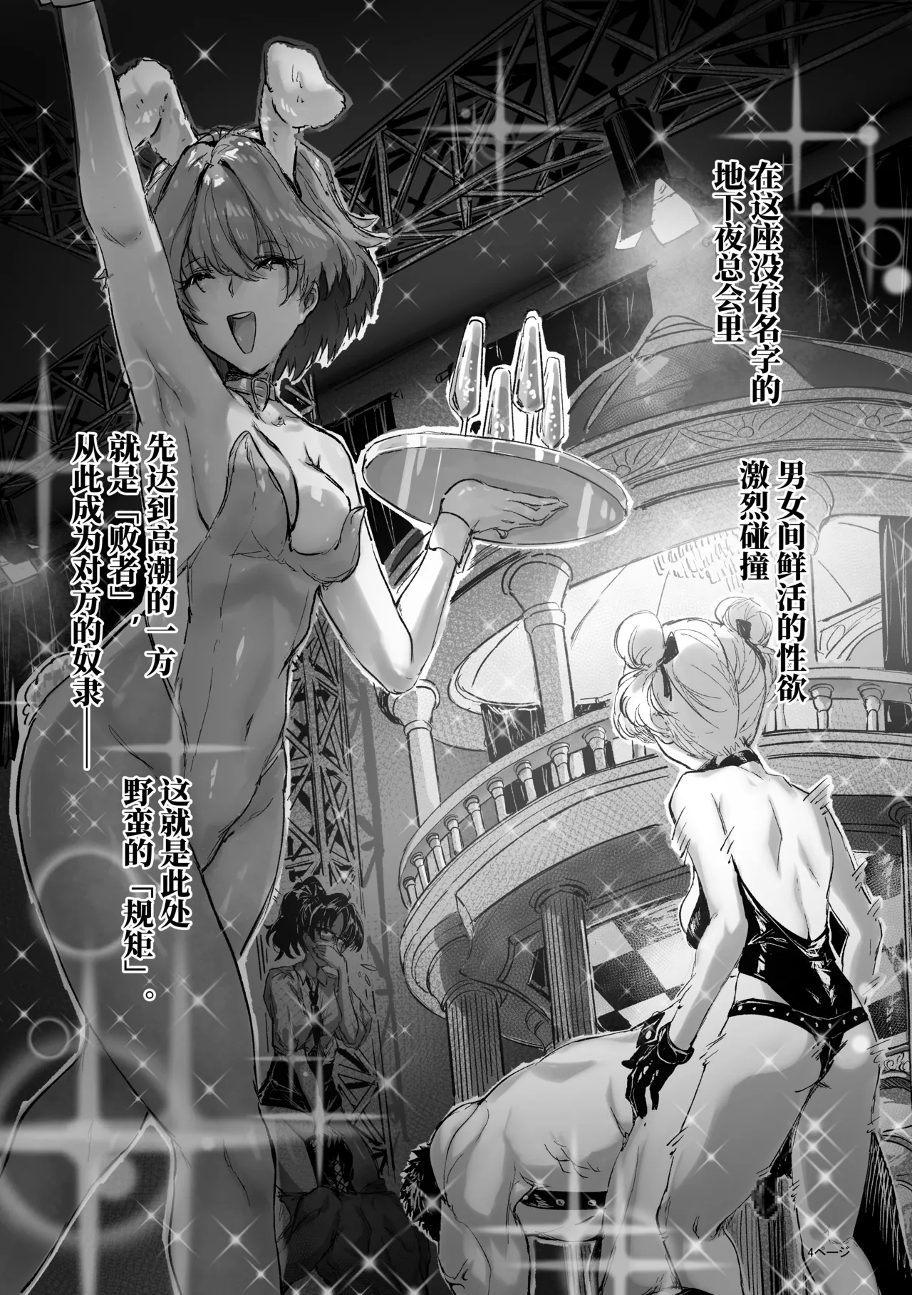 [Eguta] Ashi Megami Seifukuki 2 (Zwei!) [Chinese] [雪糕少女汉化组] imagen número 5