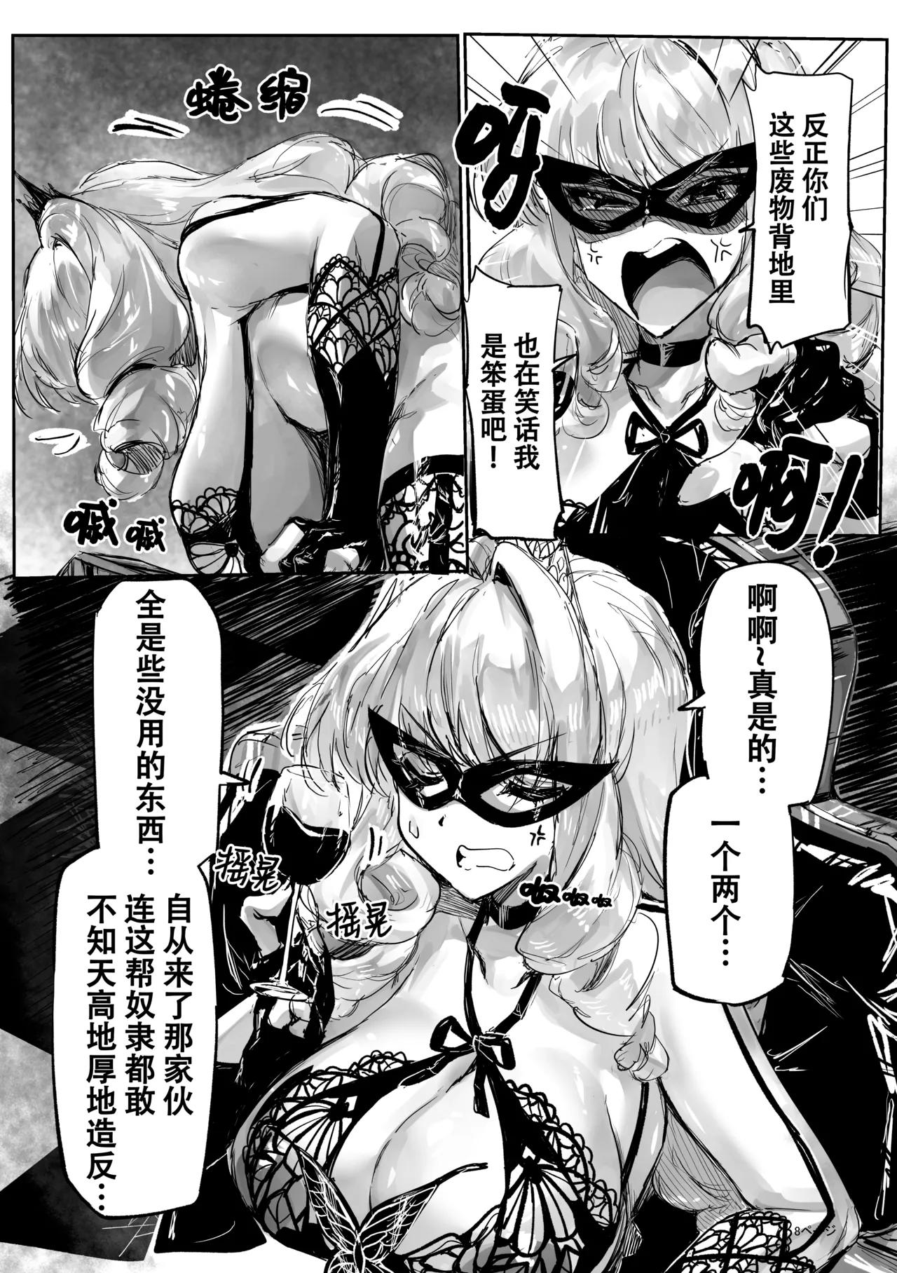 [Eguta] Ashi Megami Seifukuki 2 (Zwei!) [Chinese] [雪糕少女汉化组] imagen número 9