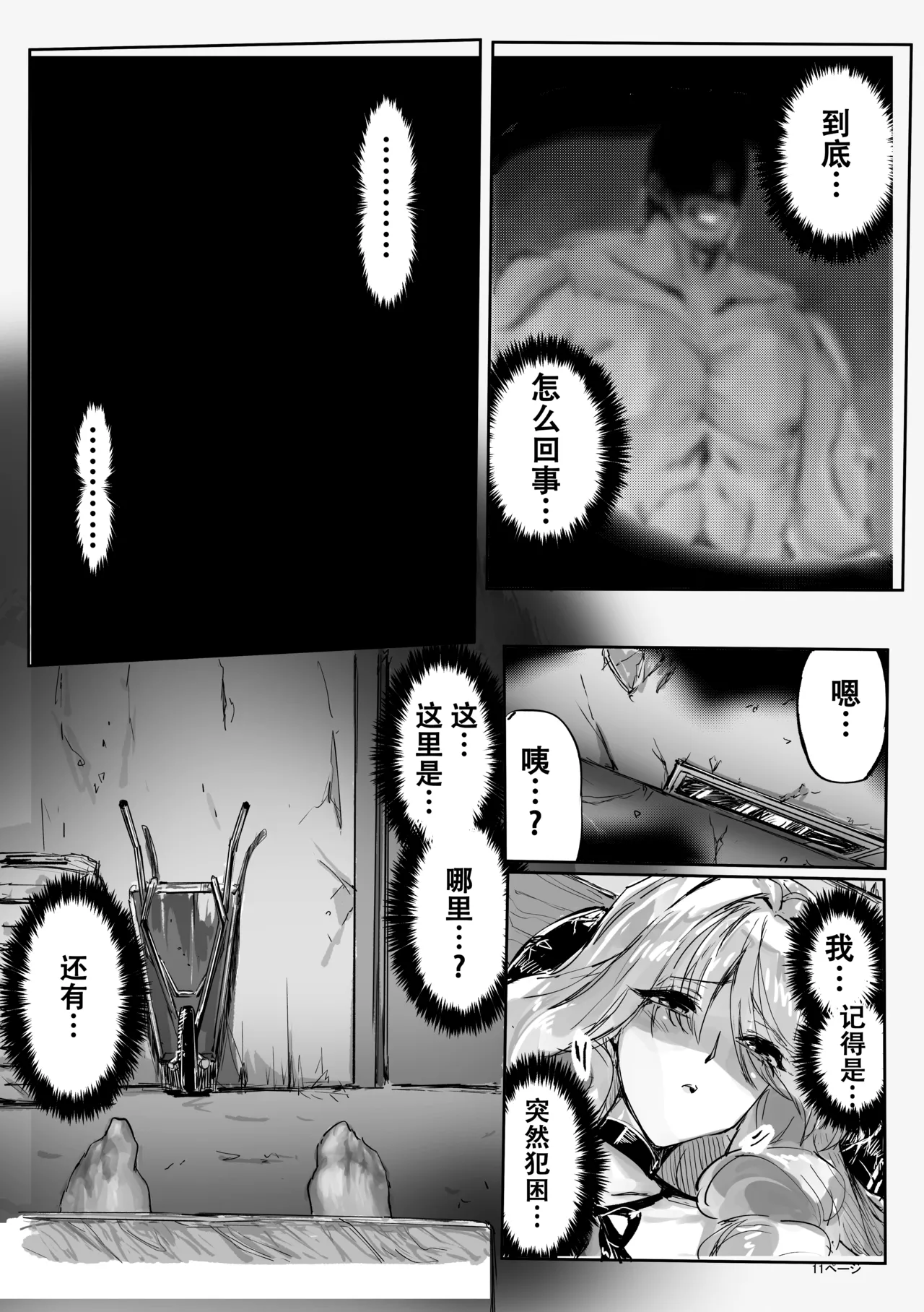 [Eguta] Ashi Megami Seifukuki 2 (Zwei!) [Chinese] [雪糕少女汉化组] imagen número 12