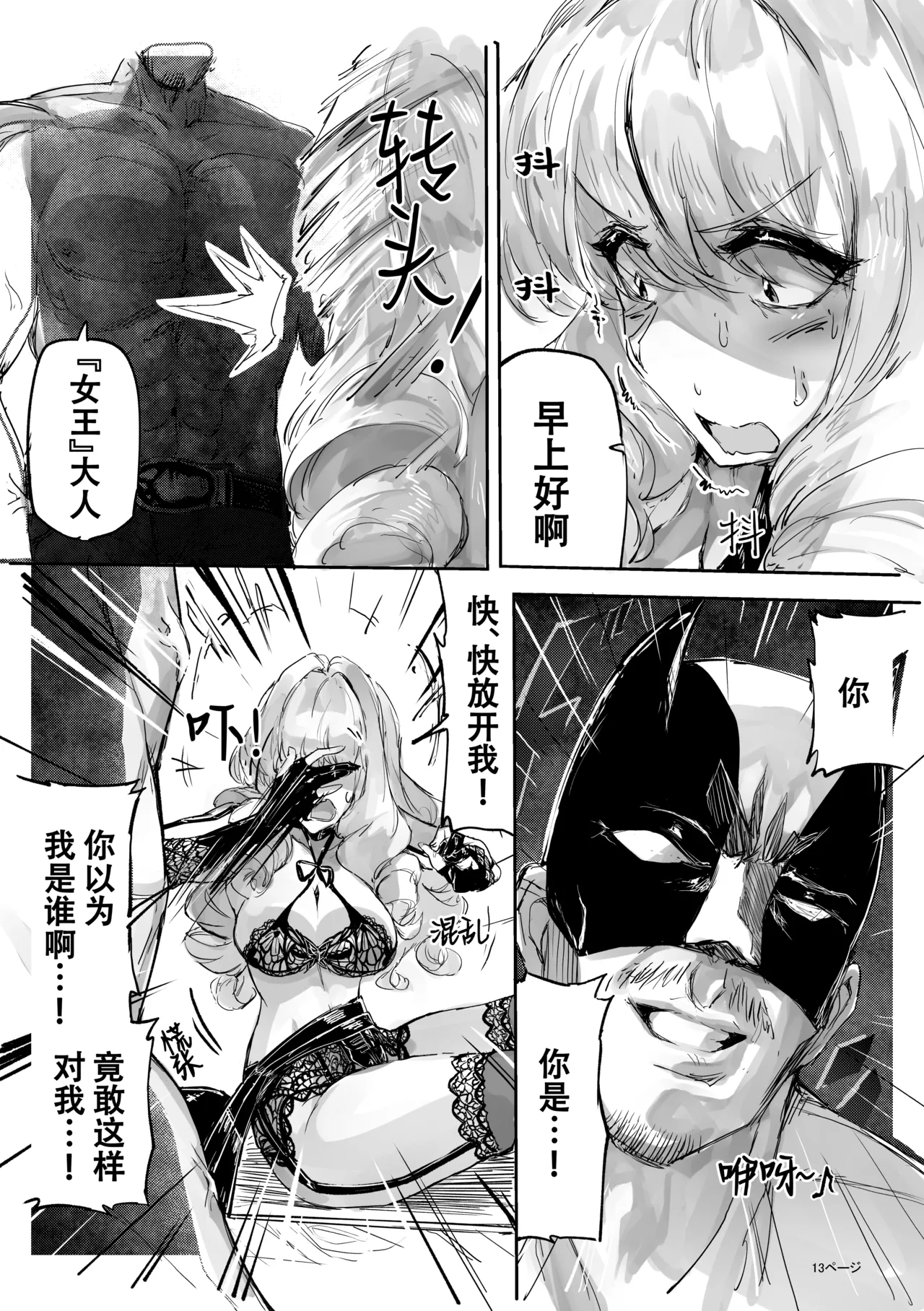 [Eguta] Ashi Megami Seifukuki 2 (Zwei!) [Chinese] [雪糕少女汉化组] imagen número 14