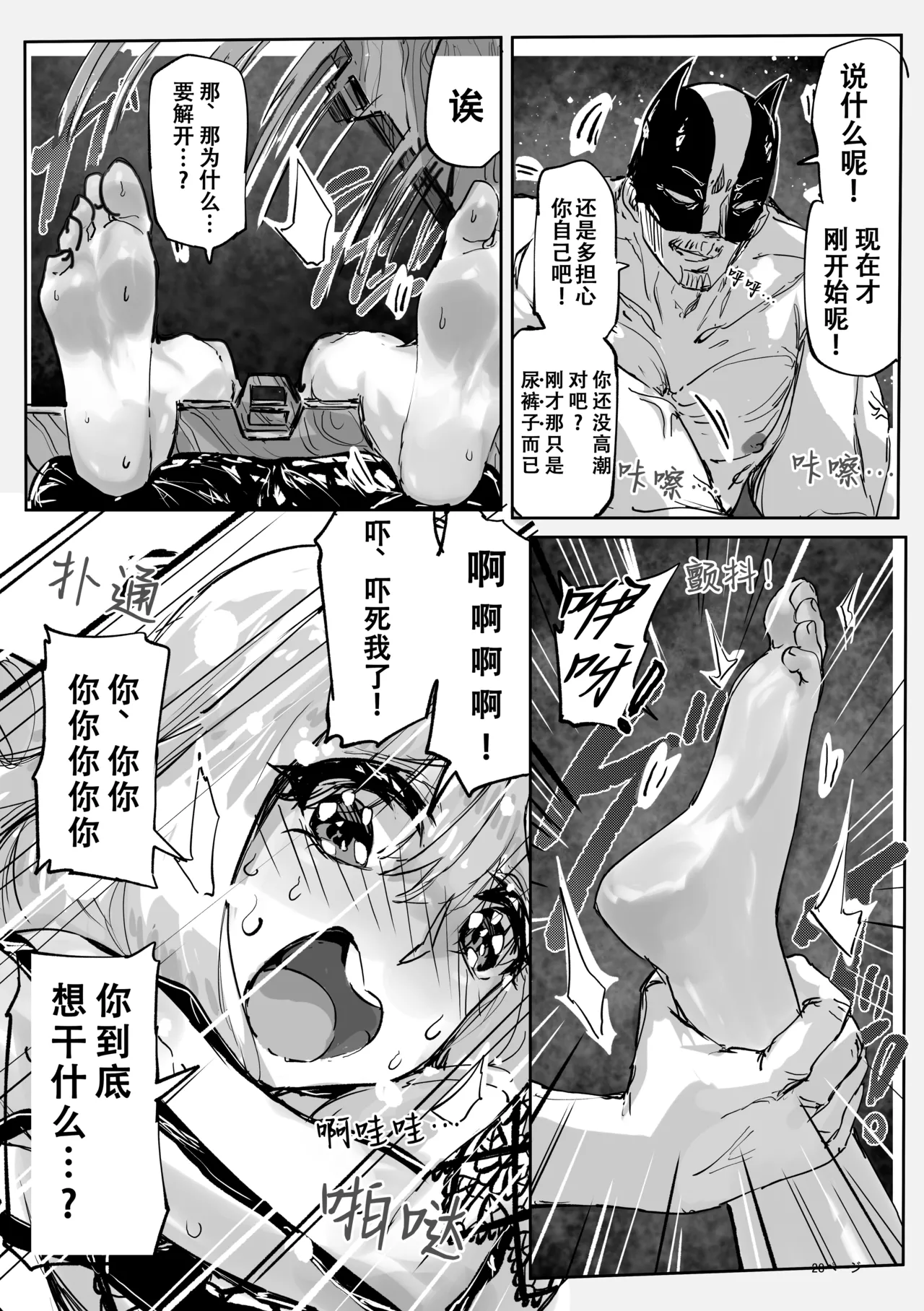 [Eguta] Ashi Megami Seifukuki 2 (Zwei!) [Chinese] [雪糕少女汉化组] imagen número 29