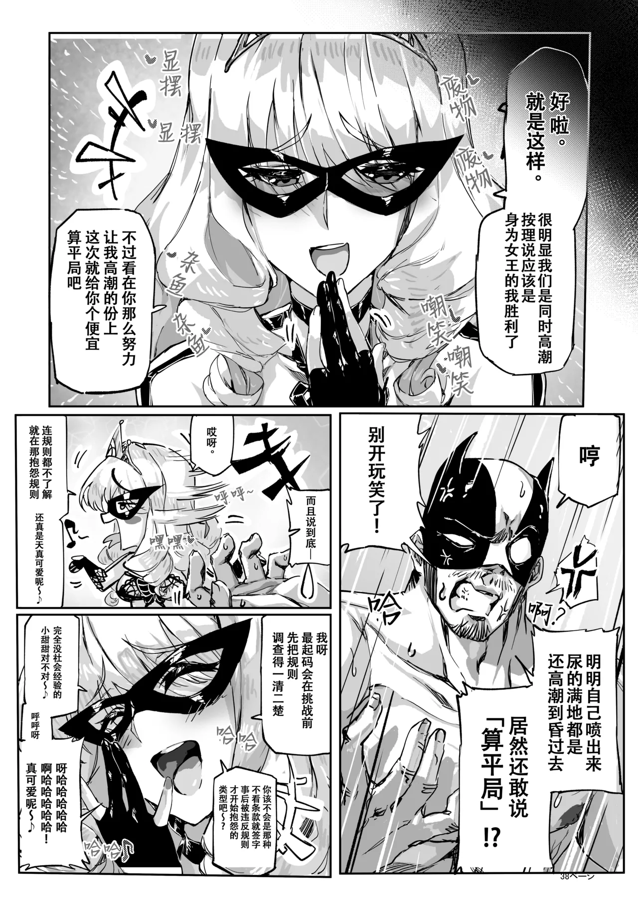 [Eguta] Ashi Megami Seifukuki 2 (Zwei!) [Chinese] [雪糕少女汉化组] imagen número 39