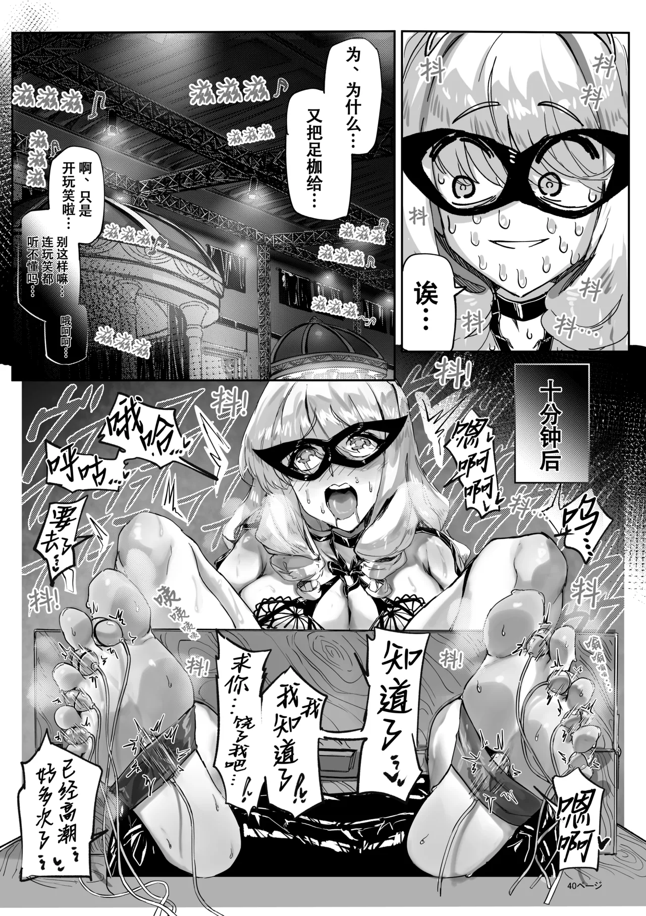 [Eguta] Ashi Megami Seifukuki 2 (Zwei!) [Chinese] [雪糕少女汉化组] imagen número 41