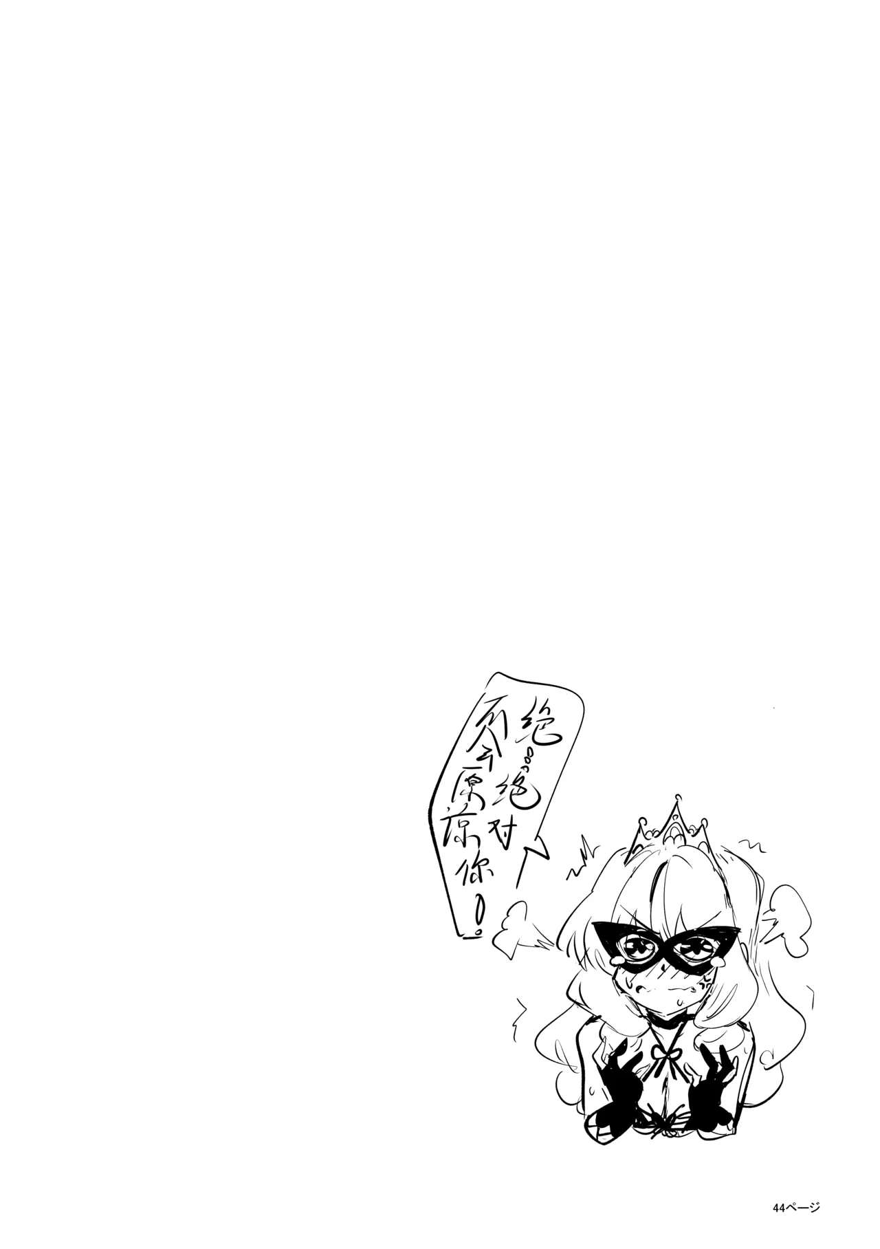 [Eguta] Ashi Megami Seifukuki 2 (Zwei!) [Chinese] [雪糕少女汉化组] imagen número 45