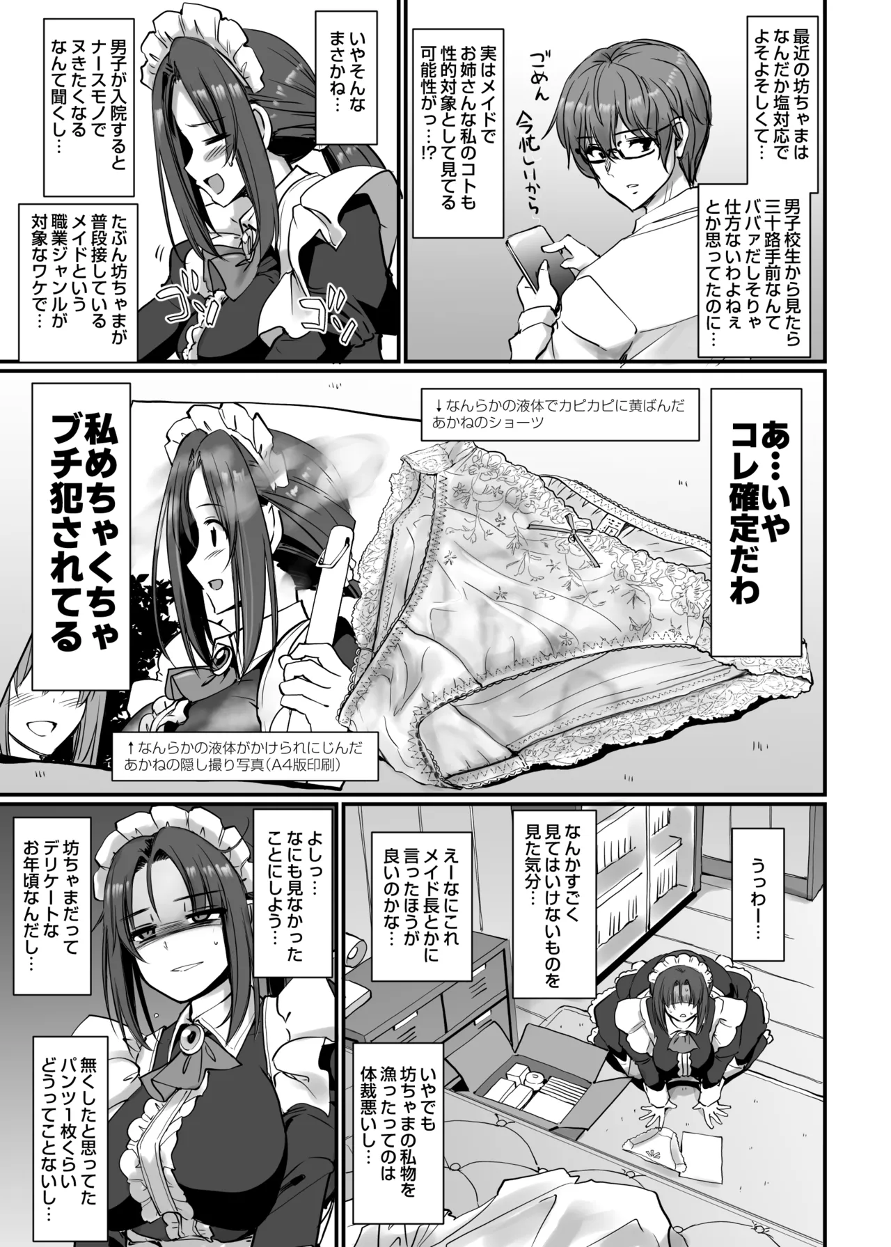 [Jinsei Yokosuberi. (Alexi Laiho)] Ponkotsu Dokushin Maid Akane-san (28) [Digital] 图片编号 6