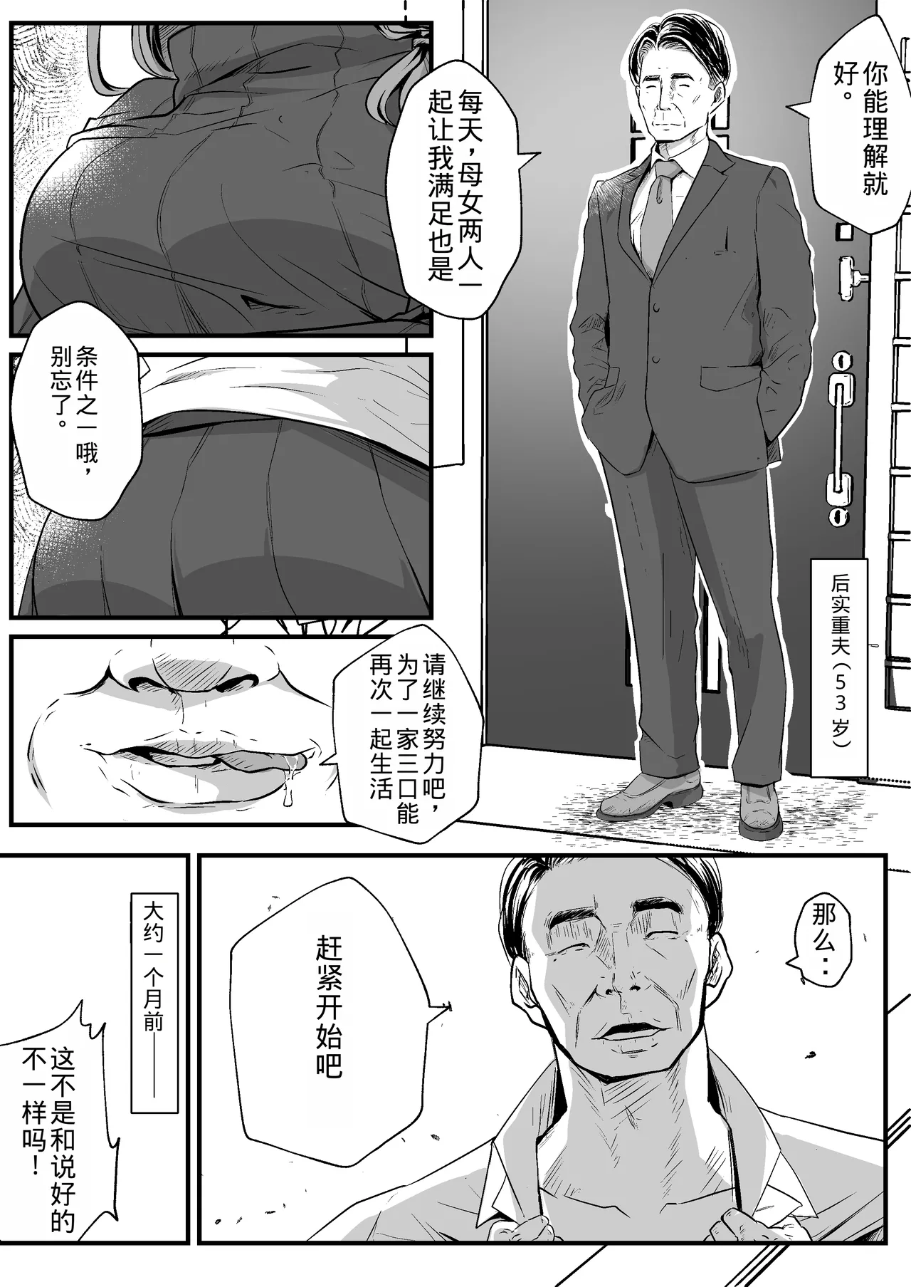 [Hole in One] Anta no Oyakodon Umakatta yo. ~Danna Damashite Shakkinku ni Shi Yome mo Musume mo, Tsuide ni Kaisha mo Subete Ubatte Yatta~ [Chinese] [老夫个人机翻润色] изображение № 3