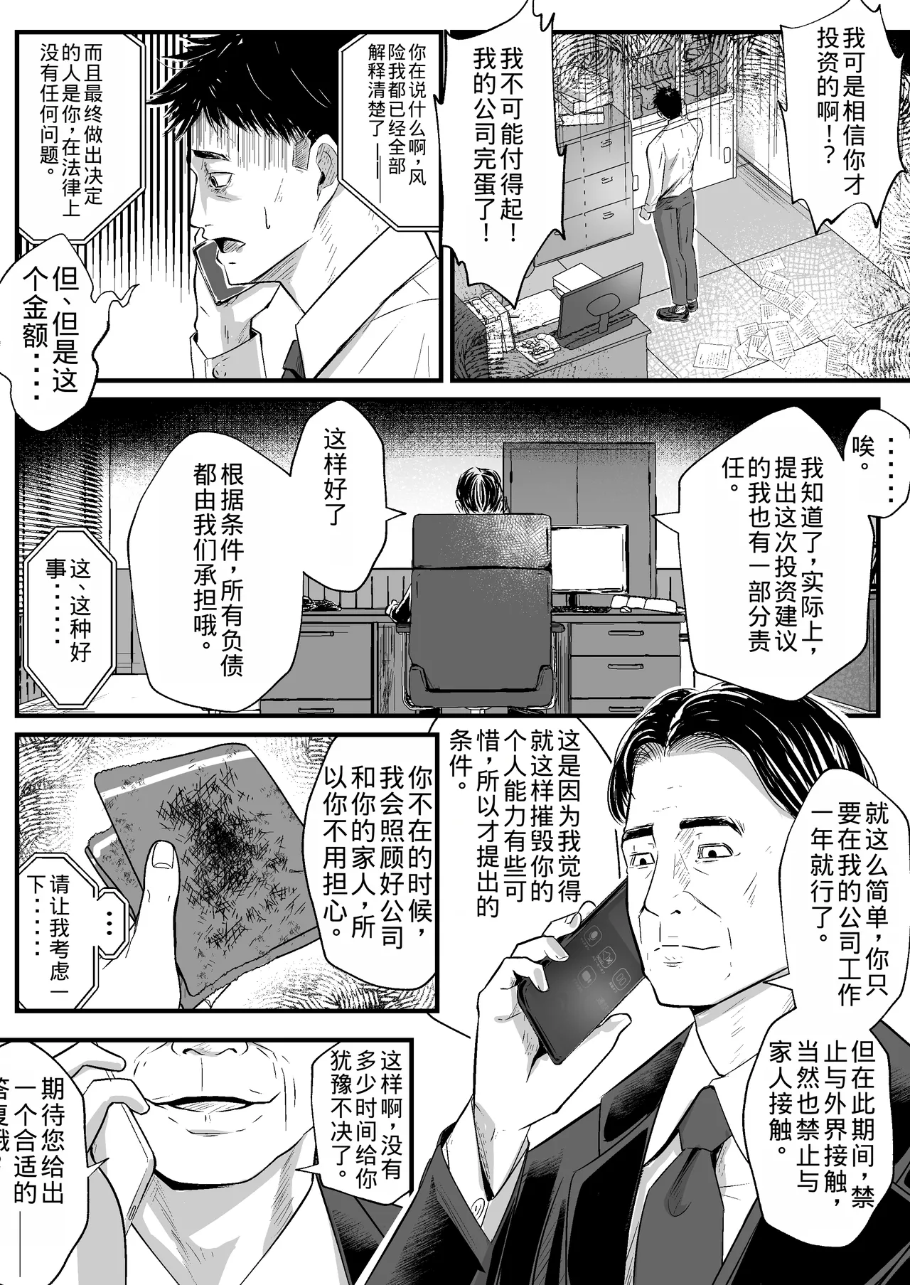 [Hole in One] Anta no Oyakodon Umakatta yo. ~Danna Damashite Shakkinku ni Shi Yome mo Musume mo, Tsuide ni Kaisha mo Subete Ubatte Yatta~ [Chinese] [老夫个人机翻润色] изображение № 4