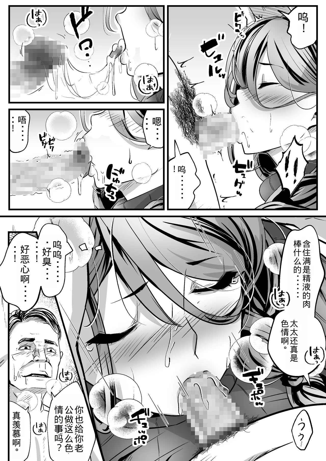 [Hole in One] Anta no Oyakodon Umakatta yo. ~Danna Damashite Shakkinku ni Shi Yome mo Musume mo, Tsuide ni Kaisha mo Subete Ubatte Yatta~ [Chinese] [老夫个人机翻润色] изображение № 8