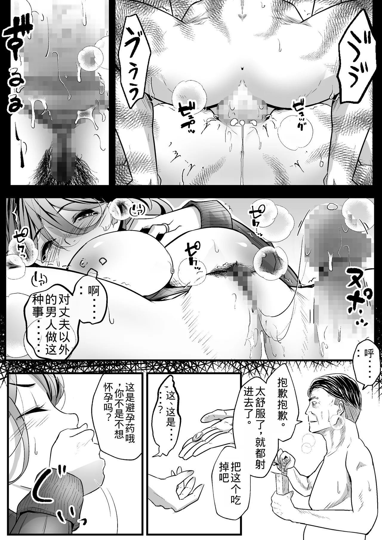 [Hole in One] Anta no Oyakodon Umakatta yo. ~Danna Damashite Shakkinku ni Shi Yome mo Musume mo, Tsuide ni Kaisha mo Subete Ubatte Yatta~ [Chinese] [老夫个人机翻润色] изображение № 14