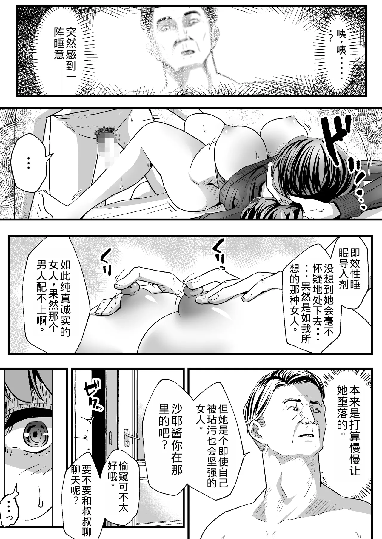 [Hole in One] Anta no Oyakodon Umakatta yo. ~Danna Damashite Shakkinku ni Shi Yome mo Musume mo, Tsuide ni Kaisha mo Subete Ubatte Yatta~ [Chinese] [老夫个人机翻润色] изображение № 15