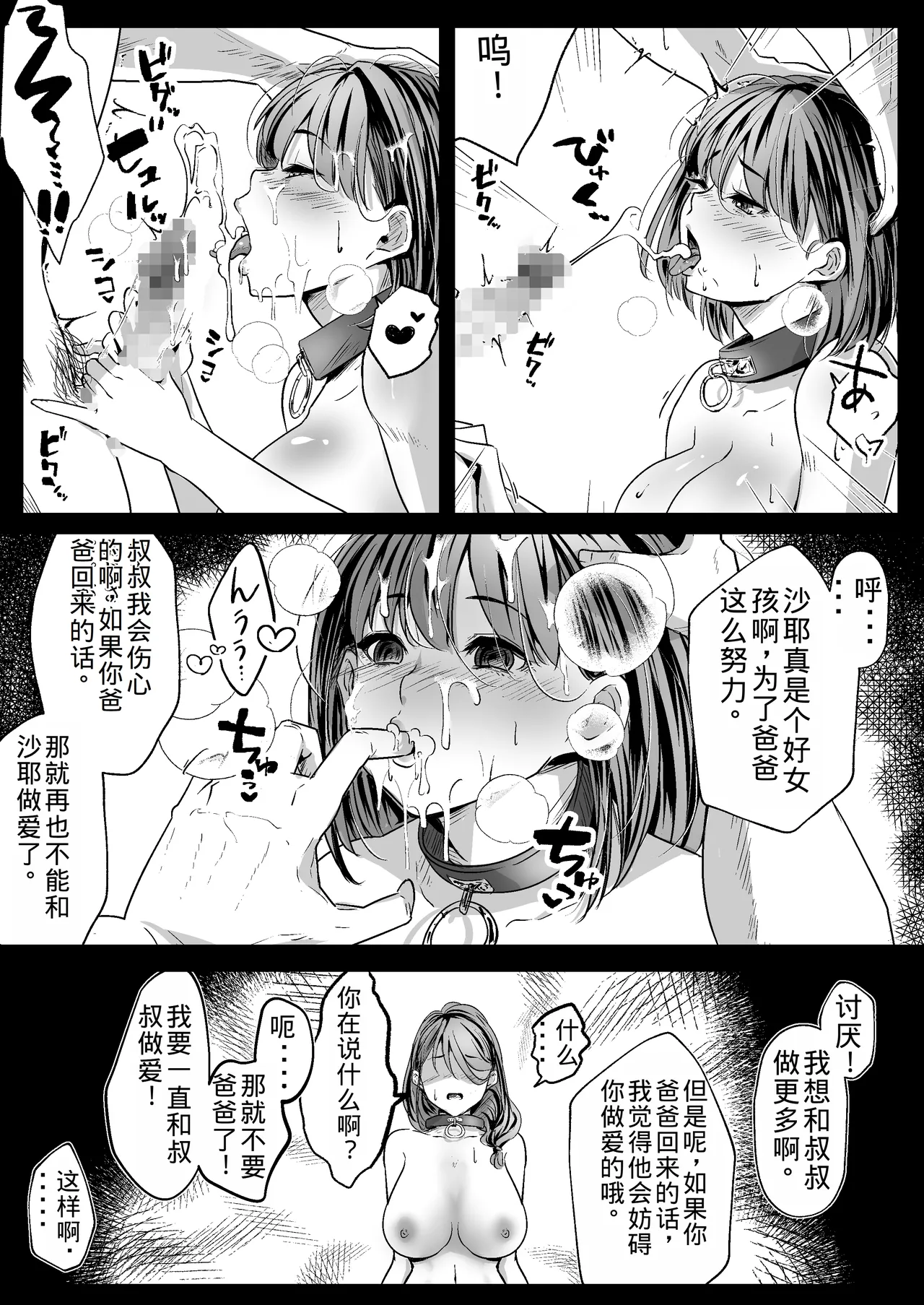 [Hole in One] Anta no Oyakodon Umakatta yo. ~Danna Damashite Shakkinku ni Shi Yome mo Musume mo, Tsuide ni Kaisha mo Subete Ubatte Yatta~ [Chinese] [老夫个人机翻润色] изображение № 32