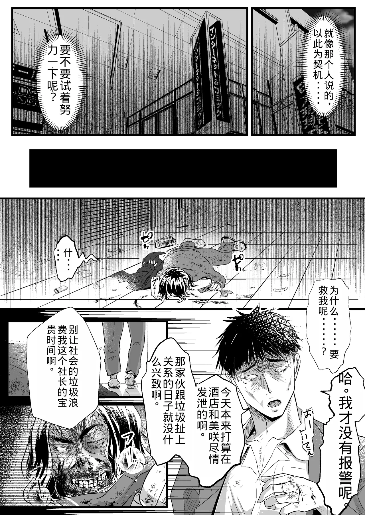 [Hole in One] Anta no Oyakodon Umakatta yo. ~Danna Damashite Shakkinku ni Shi Yome mo Musume mo, Tsuide ni Kaisha mo Subete Ubatte Yatta~ [Chinese] [老夫个人机翻润色] изображение № 36