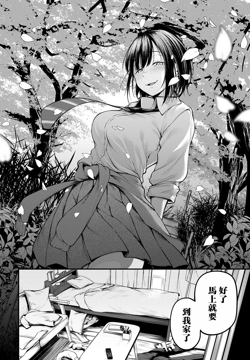 [佐波缶] 失恋の残香 numero di immagine  6