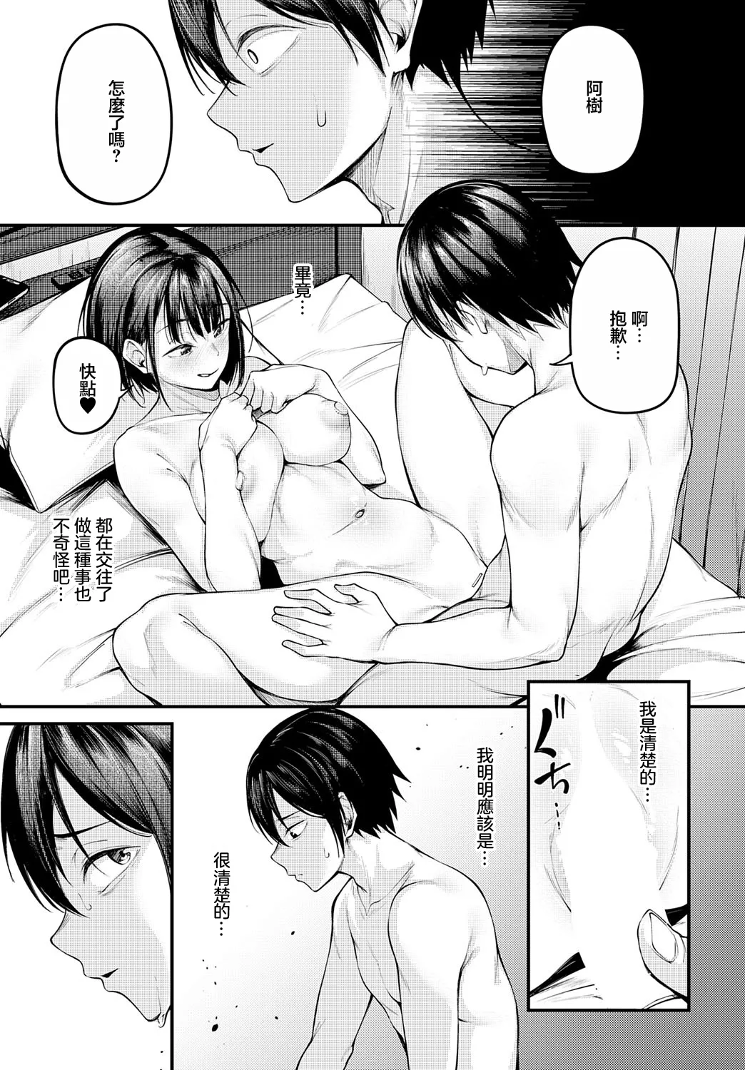 [佐波缶] 失恋の残香 numero di immagine  13