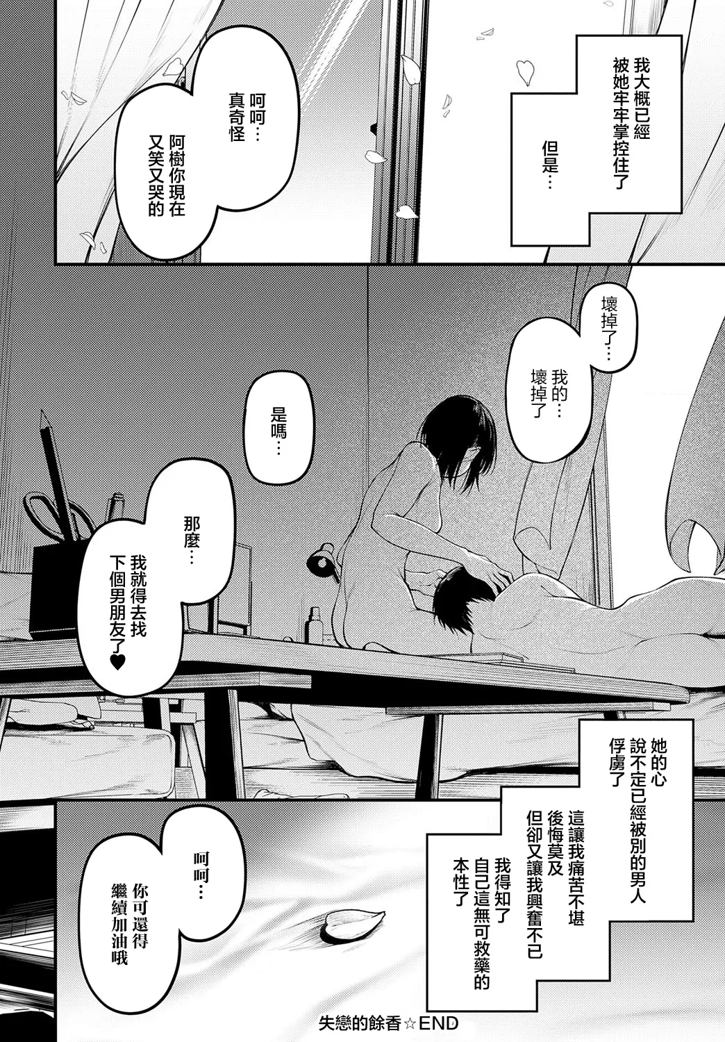 [佐波缶] 失恋の残香 numero di immagine  32