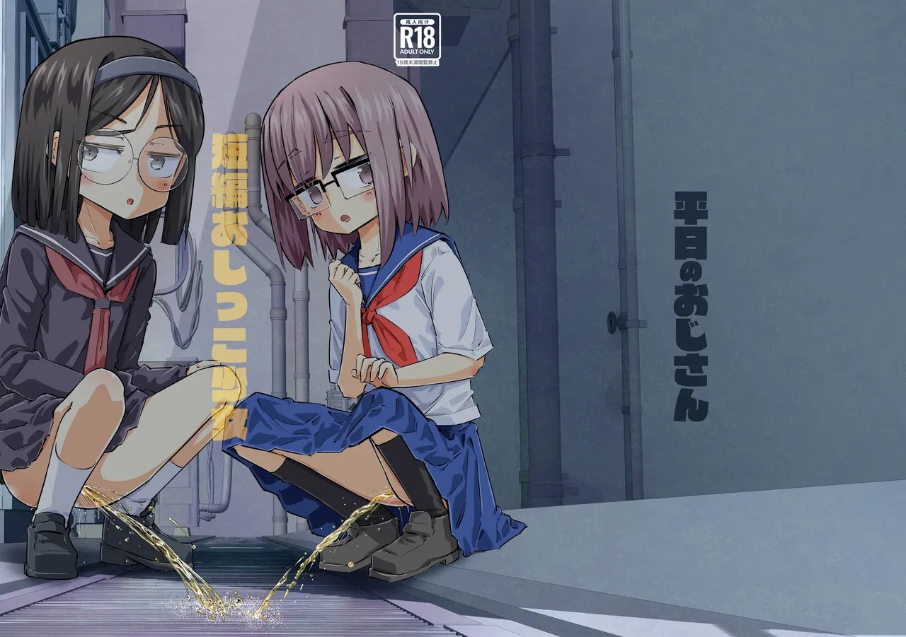 [Pa-Pu- (Heijitsu)] Tanpen Oshikko Shoujo [Chinese] [柠檬茶汉化组] image number 2