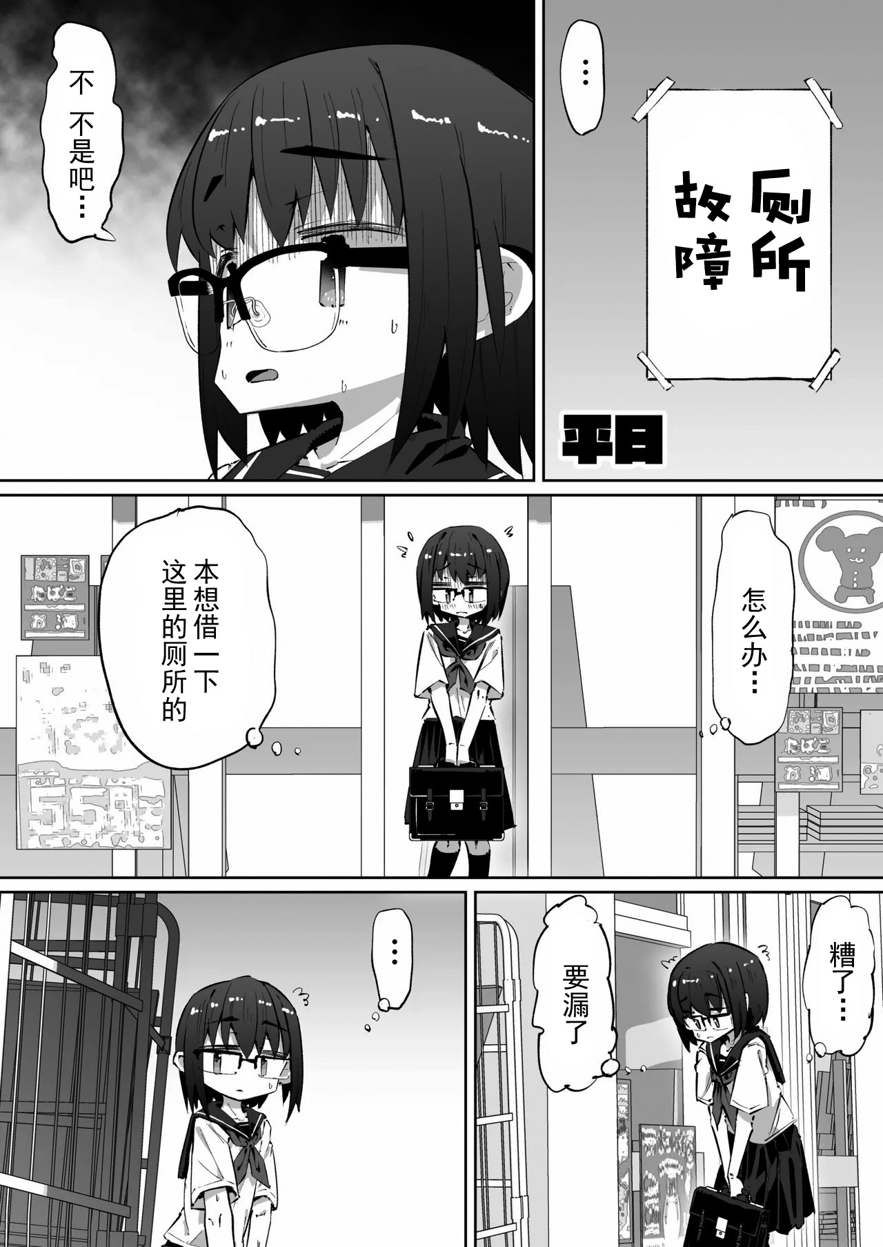 [Pa-Pu- (Heijitsu)] Tanpen Oshikko Shoujo [Chinese] [柠檬茶汉化组] image number 3