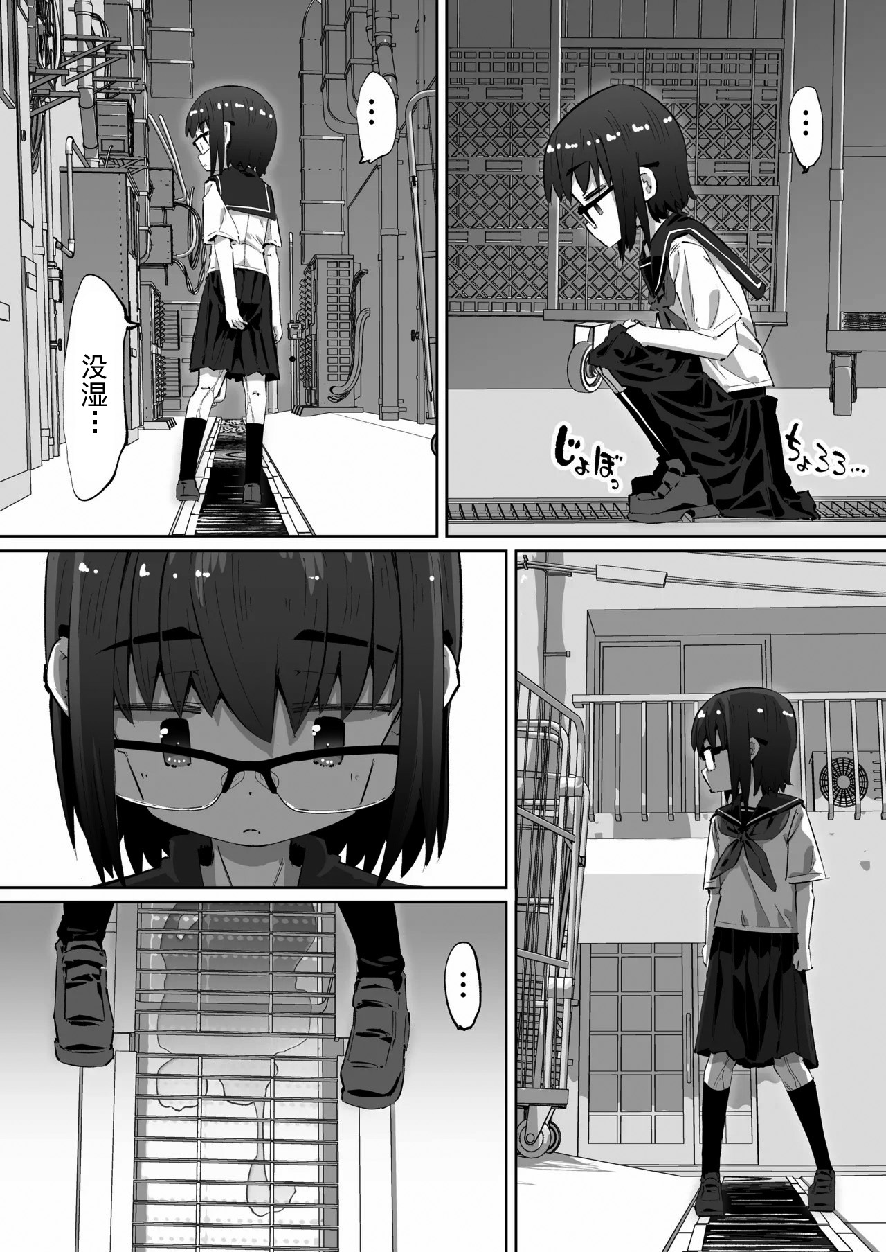 [Pa-Pu- (Heijitsu)] Tanpen Oshikko Shoujo [Chinese] [柠檬茶汉化组] image number 6