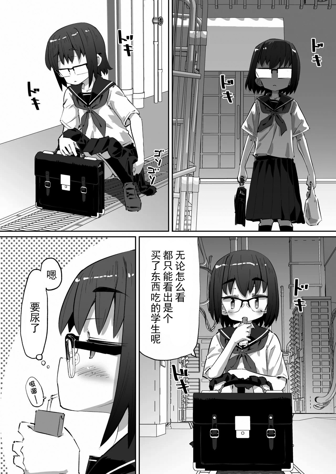 [Pa-Pu- (Heijitsu)] Tanpen Oshikko Shoujo [Chinese] [柠檬茶汉化组] image number 8