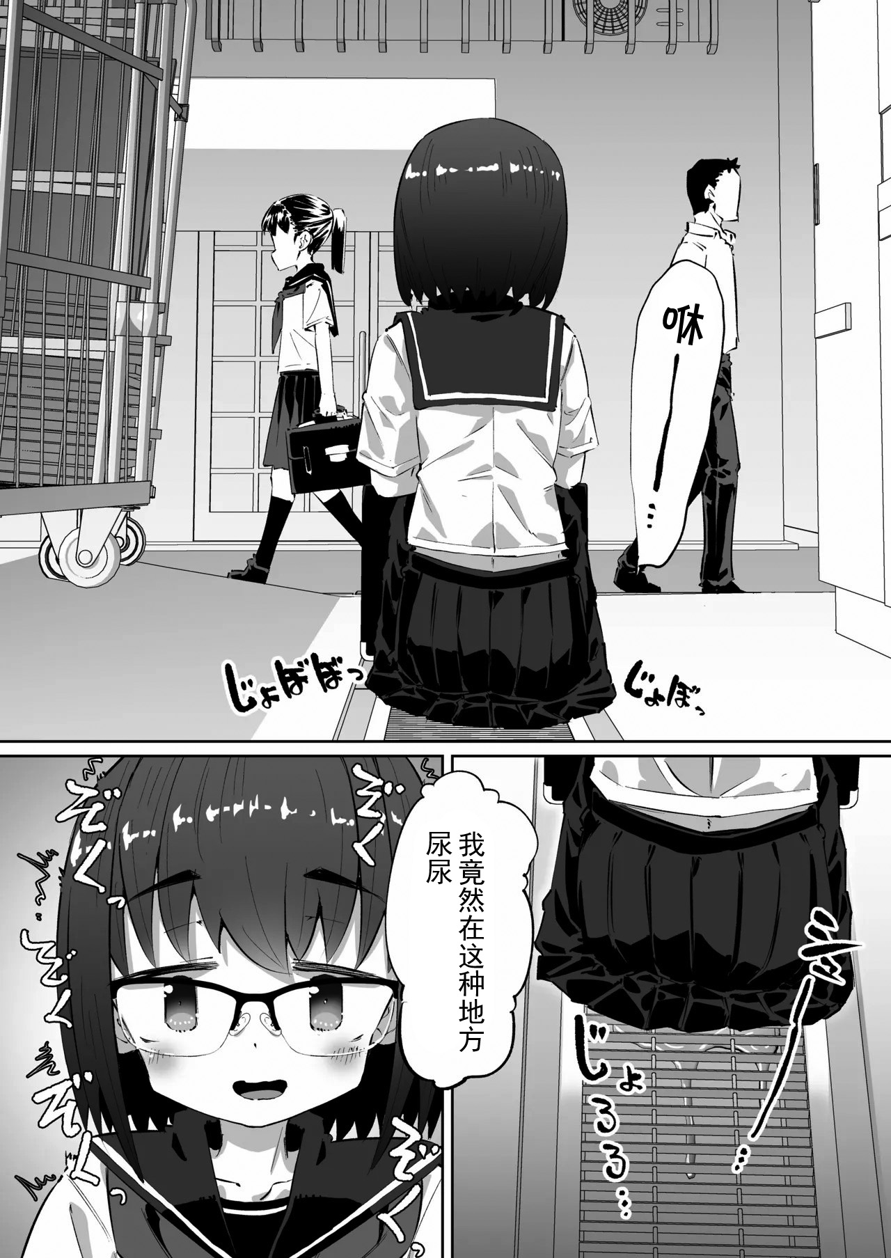 [Pa-Pu- (Heijitsu)] Tanpen Oshikko Shoujo [Chinese] [柠檬茶汉化组] image number 9