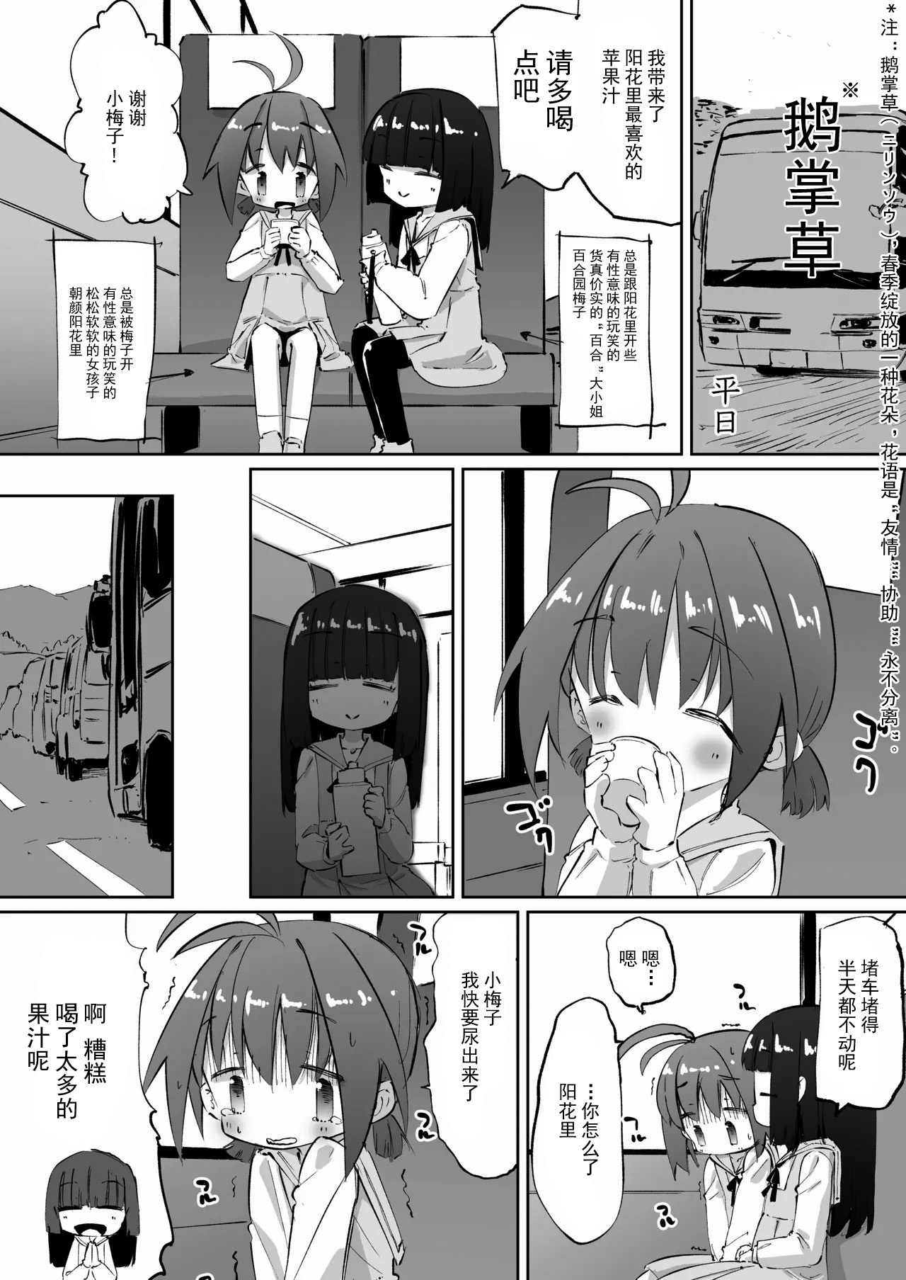 [Pa-Pu- (Heijitsu)] Tanpen Oshikko Shoujo [Chinese] [柠檬茶汉化组] image number 11