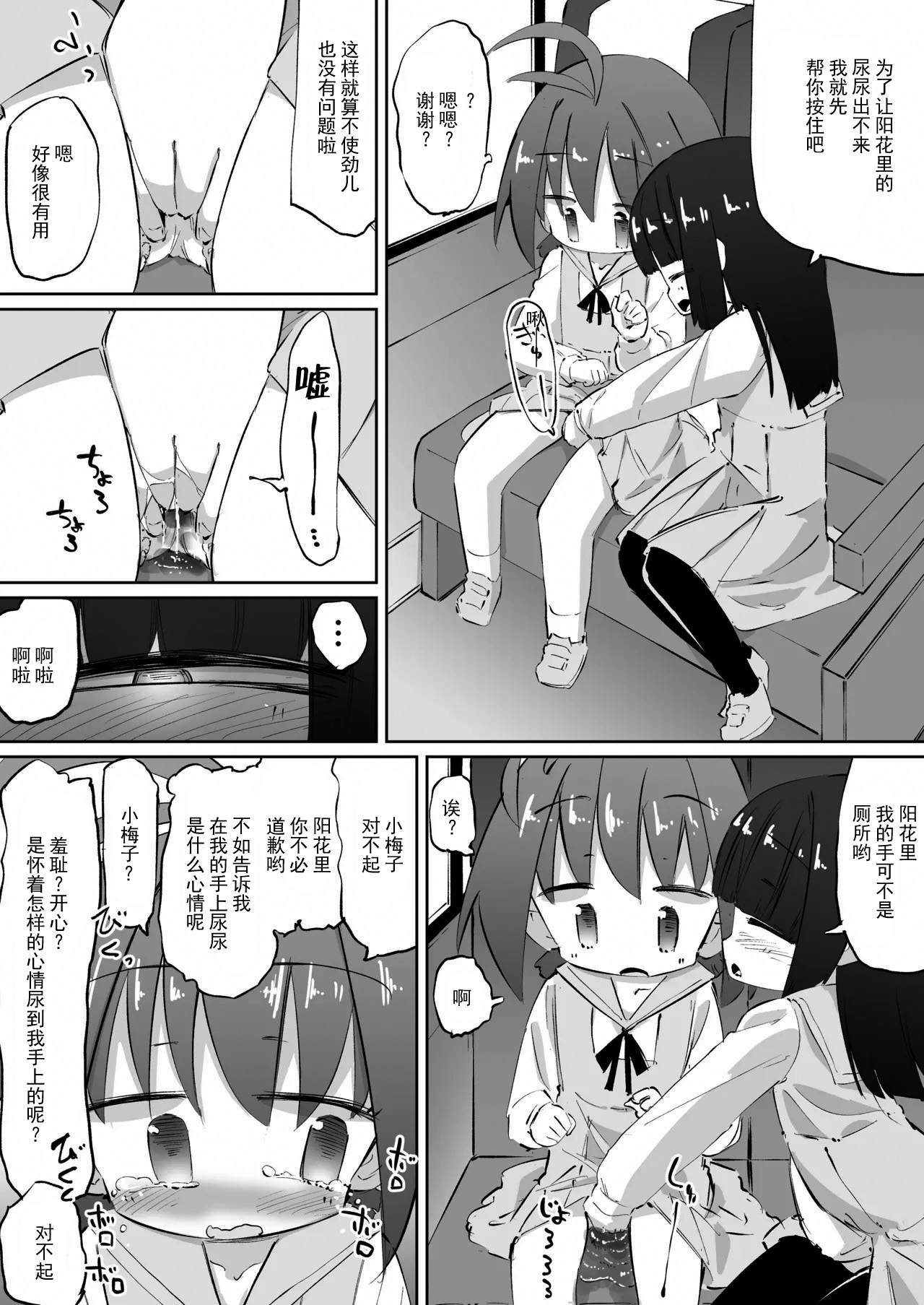 [Pa-Pu- (Heijitsu)] Tanpen Oshikko Shoujo [Chinese] [柠檬茶汉化组] image number 12