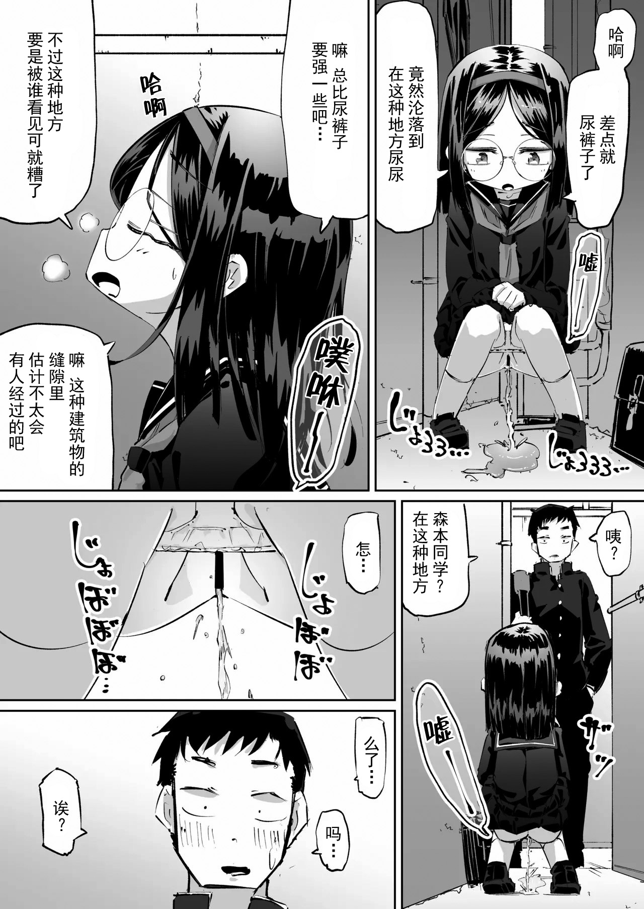 [Pa-Pu- (Heijitsu)] Tanpen Oshikko Shoujo [Chinese] [柠檬茶汉化组] image number 13