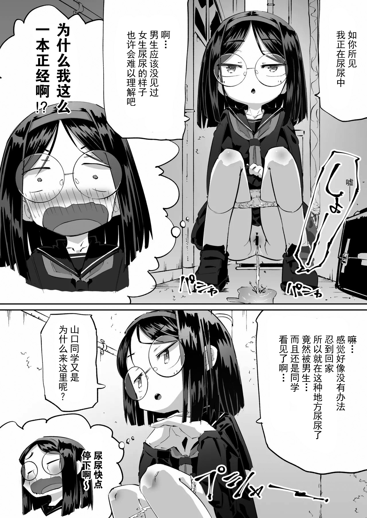 [Pa-Pu- (Heijitsu)] Tanpen Oshikko Shoujo [Chinese] [柠檬茶汉化组] image number 14