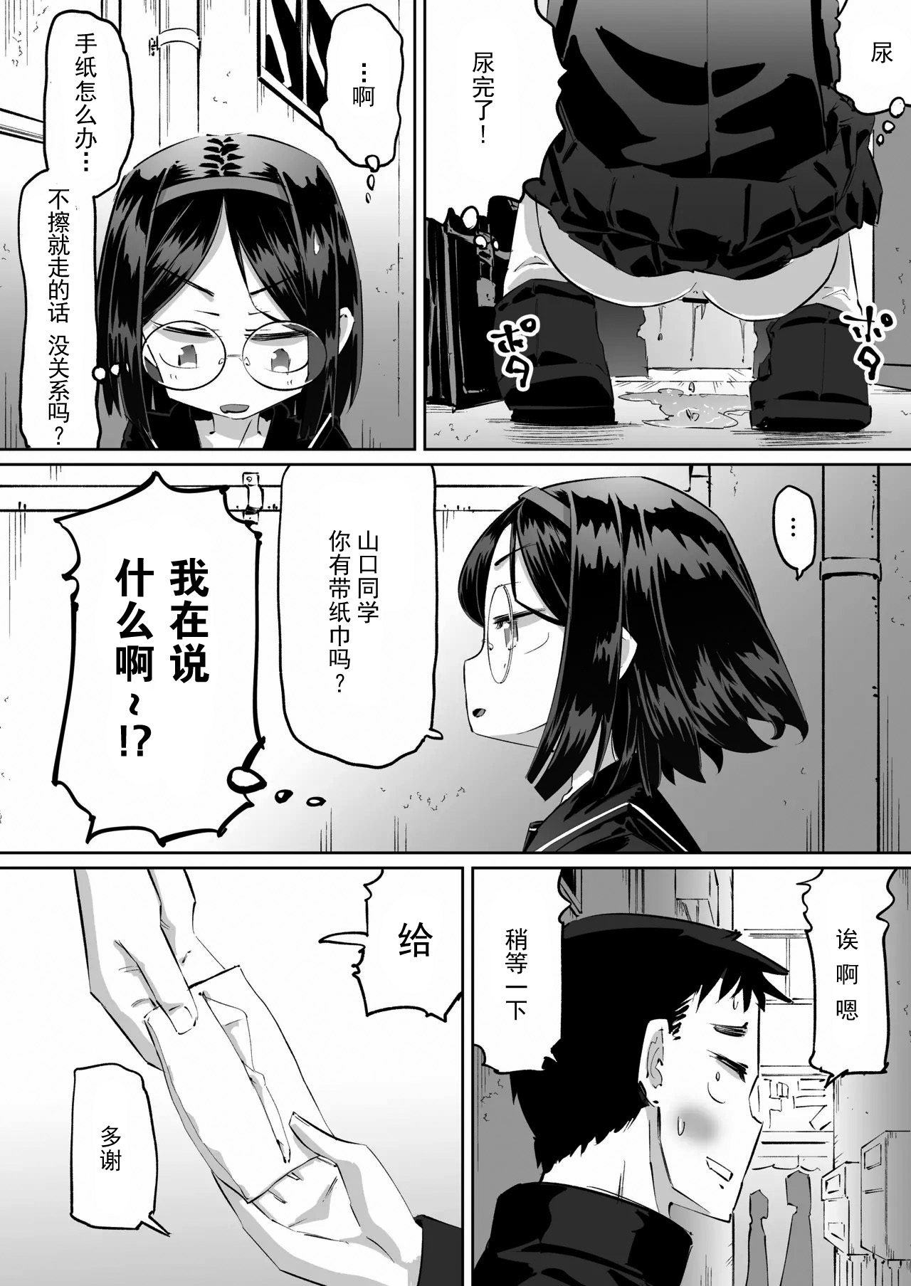 [Pa-Pu- (Heijitsu)] Tanpen Oshikko Shoujo [Chinese] [柠檬茶汉化组] image number 16