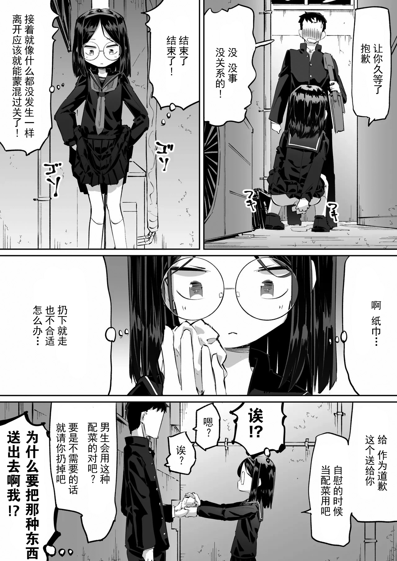 [Pa-Pu- (Heijitsu)] Tanpen Oshikko Shoujo [Chinese] [柠檬茶汉化组] image number 17