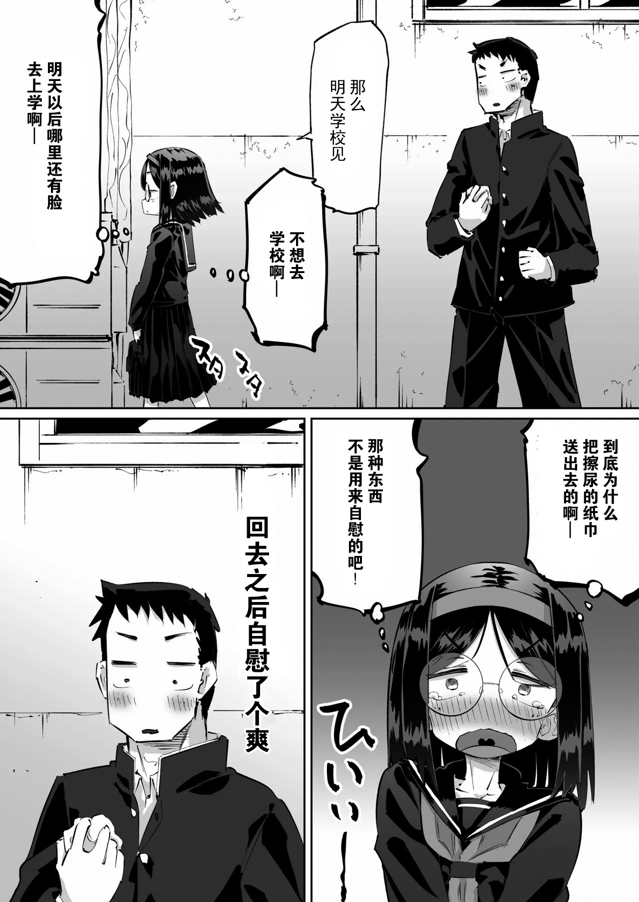 [Pa-Pu- (Heijitsu)] Tanpen Oshikko Shoujo [Chinese] [柠檬茶汉化组] image number 18