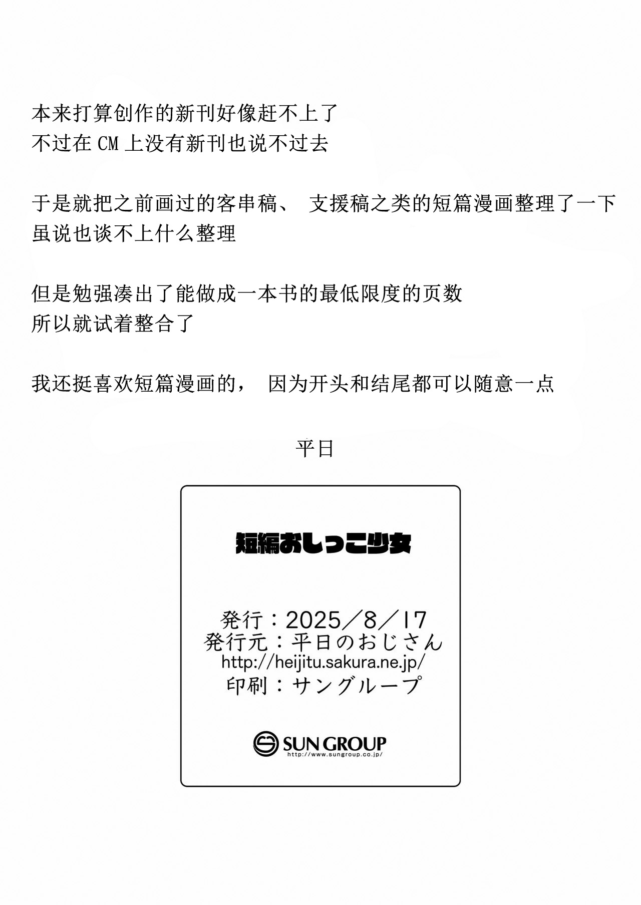 [Pa-Pu- (Heijitsu)] Tanpen Oshikko Shoujo [Chinese] [柠檬茶汉化组] image number 20