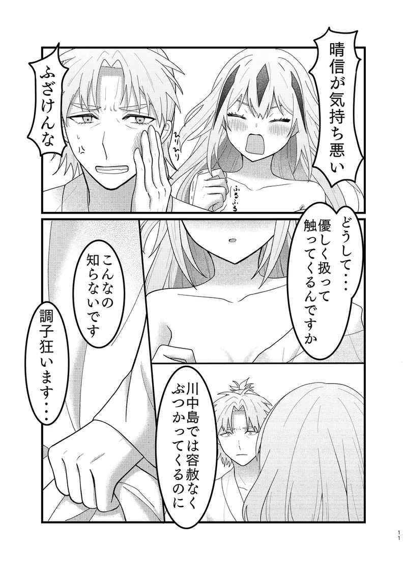 [ Mūna/ ōno ][Shinkan sanpuru] haru komi 3/ 17 harukage hon[ fate grand order ) image number 6