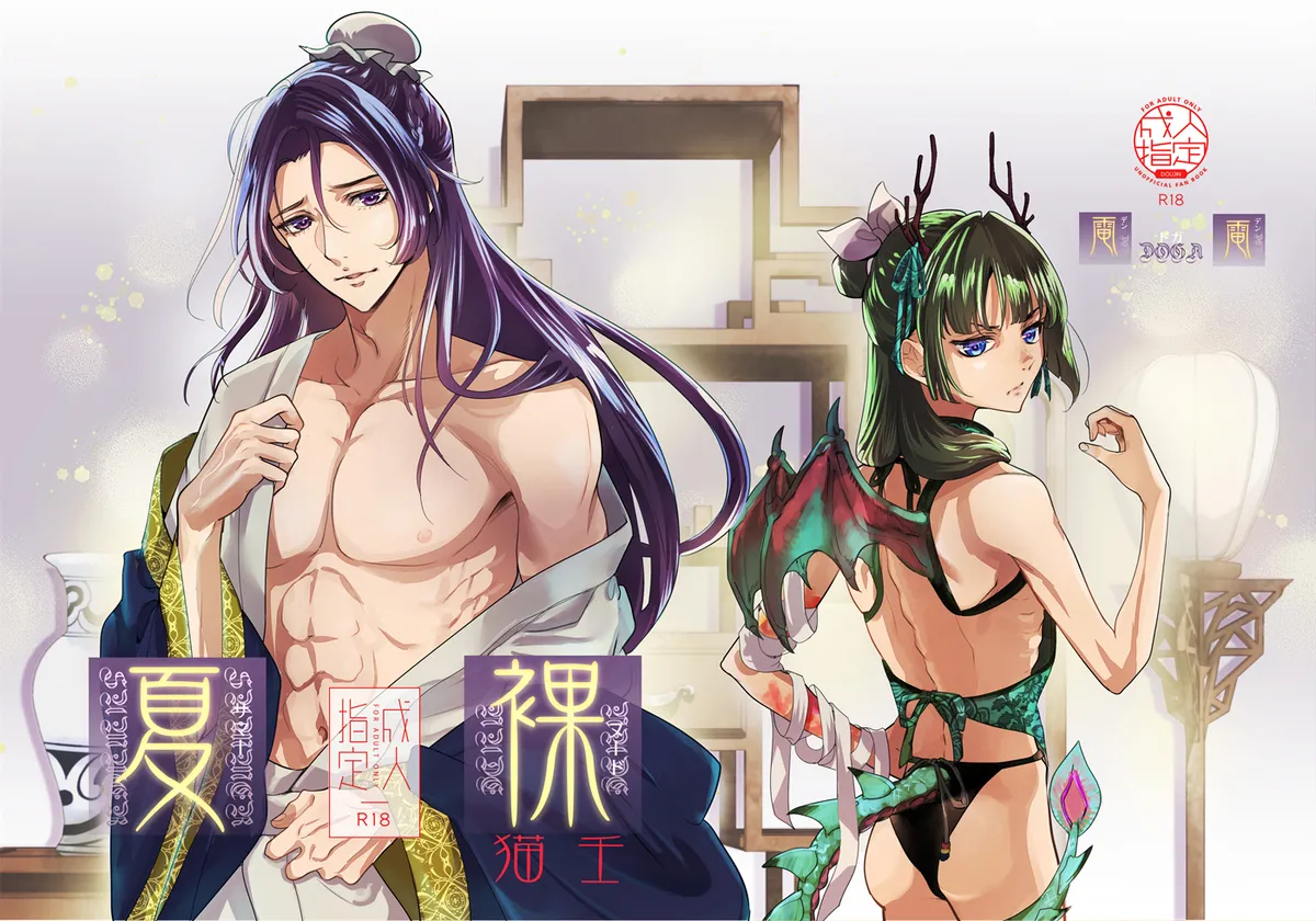 (DOGA] Natsu hadaka (Kusuriya no Hitorigoto] image number 1