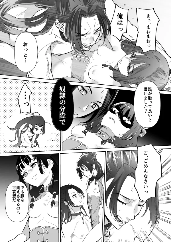 (DOGA] Natsu hadaka (Kusuriya no Hitorigoto] image number 3