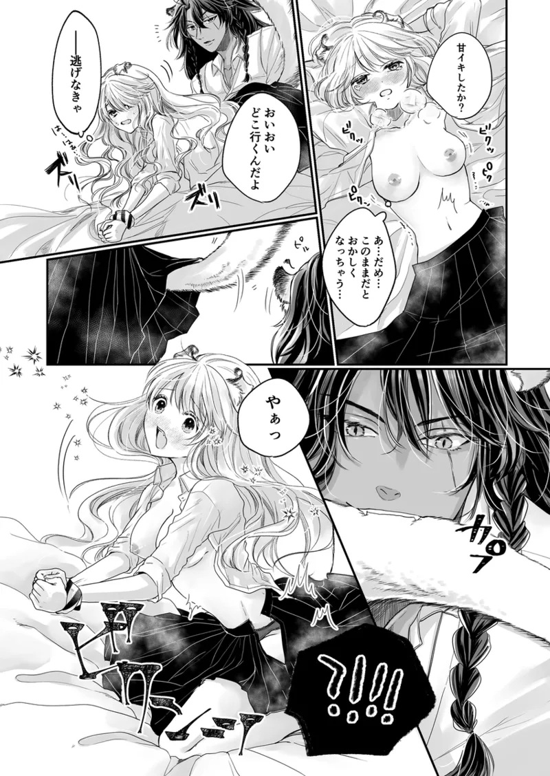 [   Nō ] Spoiled cat pink”i](Disney: Twisted-Wonderland] image number 7