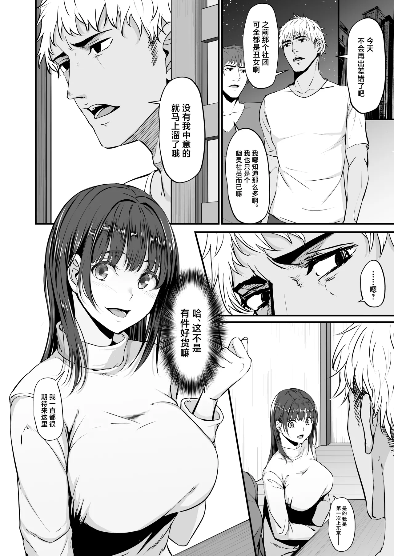 [NEPUKA] Joukyou Shita Kanojo, Tokai no Otoko no SeFri ni Ochiru丨去了东京的女友，堕落为城里男人的性玩具—— [Chinese] [Digital] image number 3
