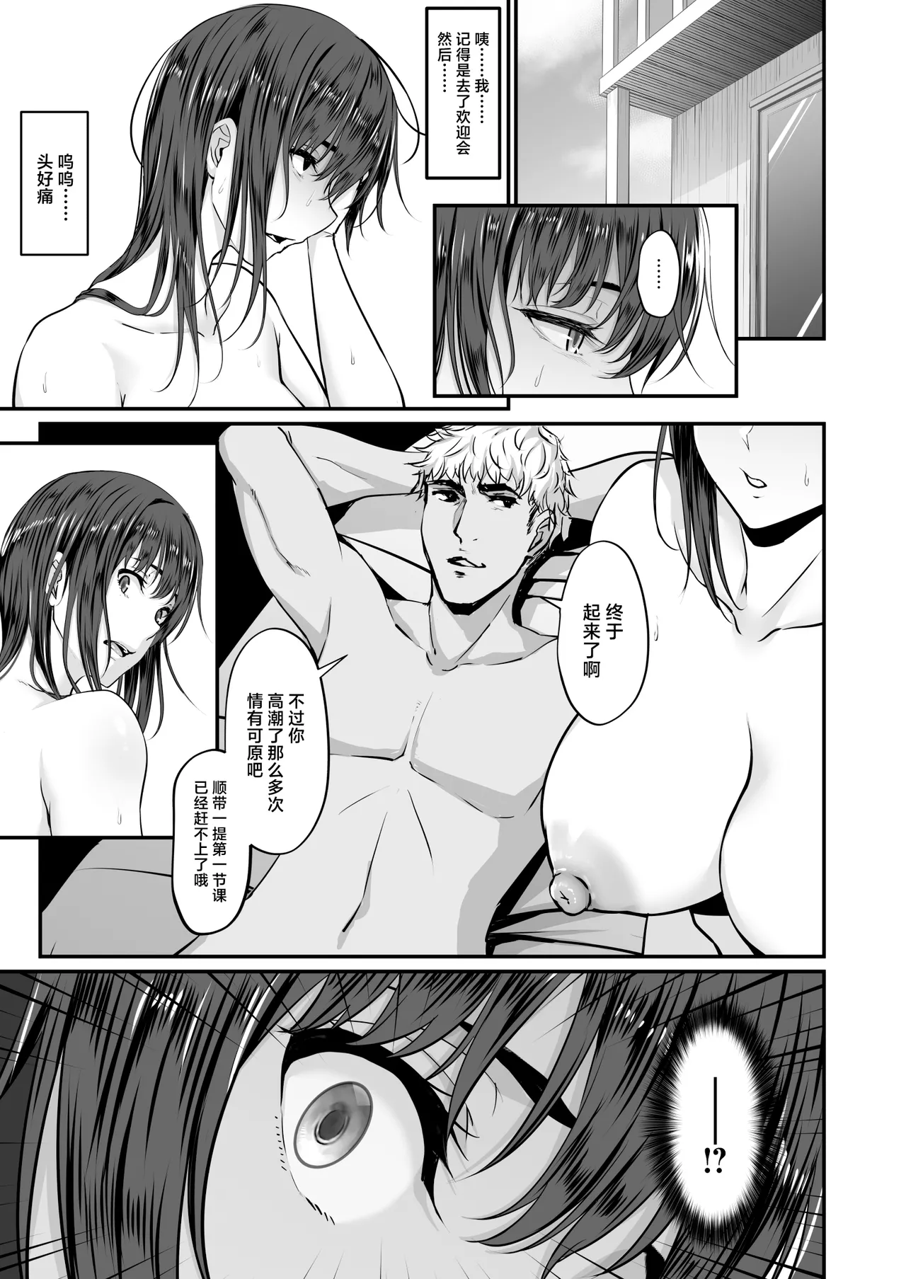 [NEPUKA] Joukyou Shita Kanojo, Tokai no Otoko no SeFri ni Ochiru丨去了东京的女友，堕落为城里男人的性玩具—— [Chinese] [Digital] image number 14