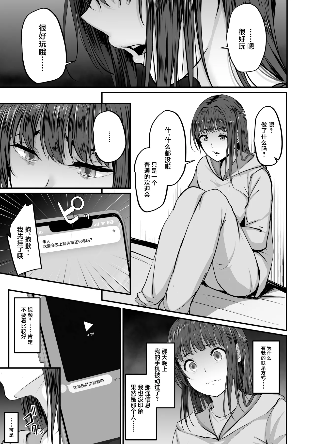 [NEPUKA] Joukyou Shita Kanojo, Tokai no Otoko no SeFri ni Ochiru丨去了东京的女友，堕落为城里男人的性玩具—— [Chinese] [Digital] image number 16