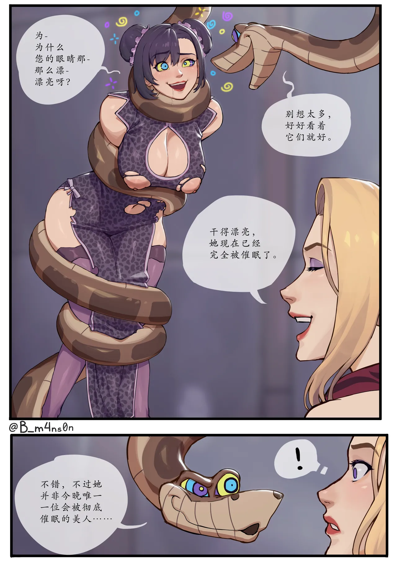 [B_M4ns0n]系列第一弹-part3[Chinese] [心海汉化组] image number 27