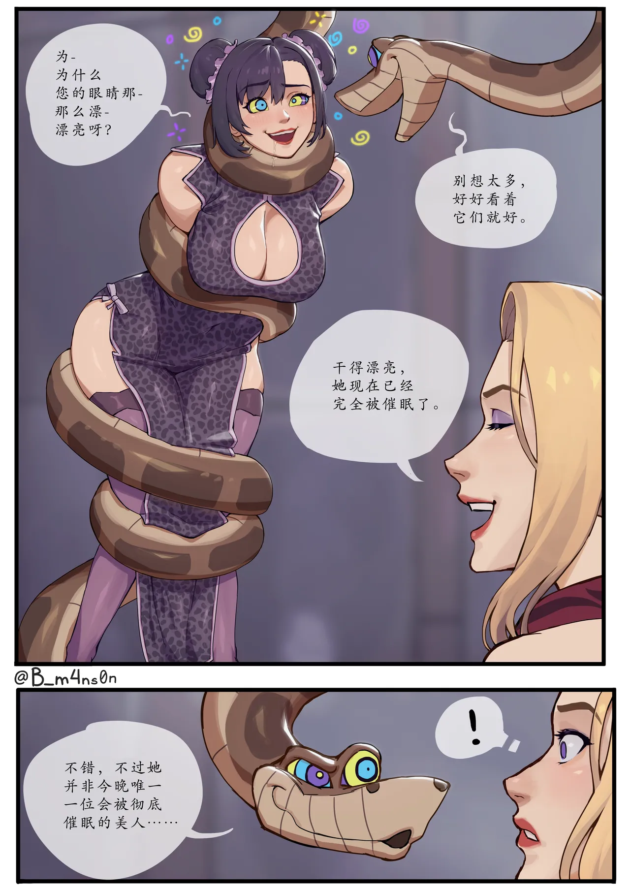 [B_M4ns0n]系列第一弹-part3[Chinese] [心海汉化组] image number 33